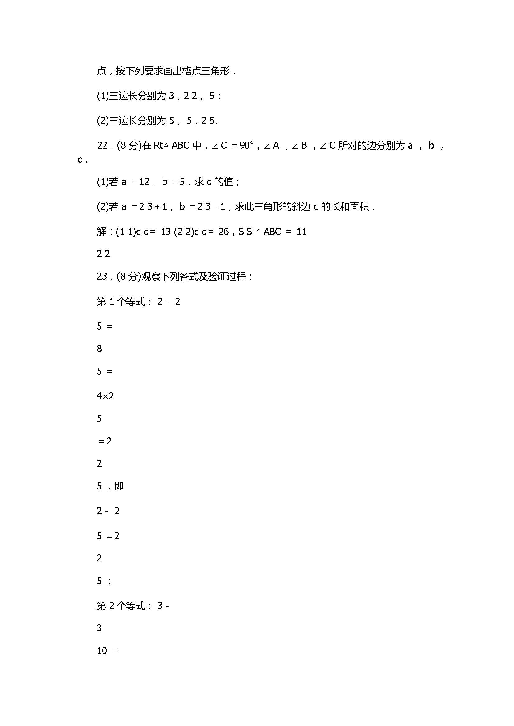 2017八年级上册数学第2章单元检测题附答案（北师大版）