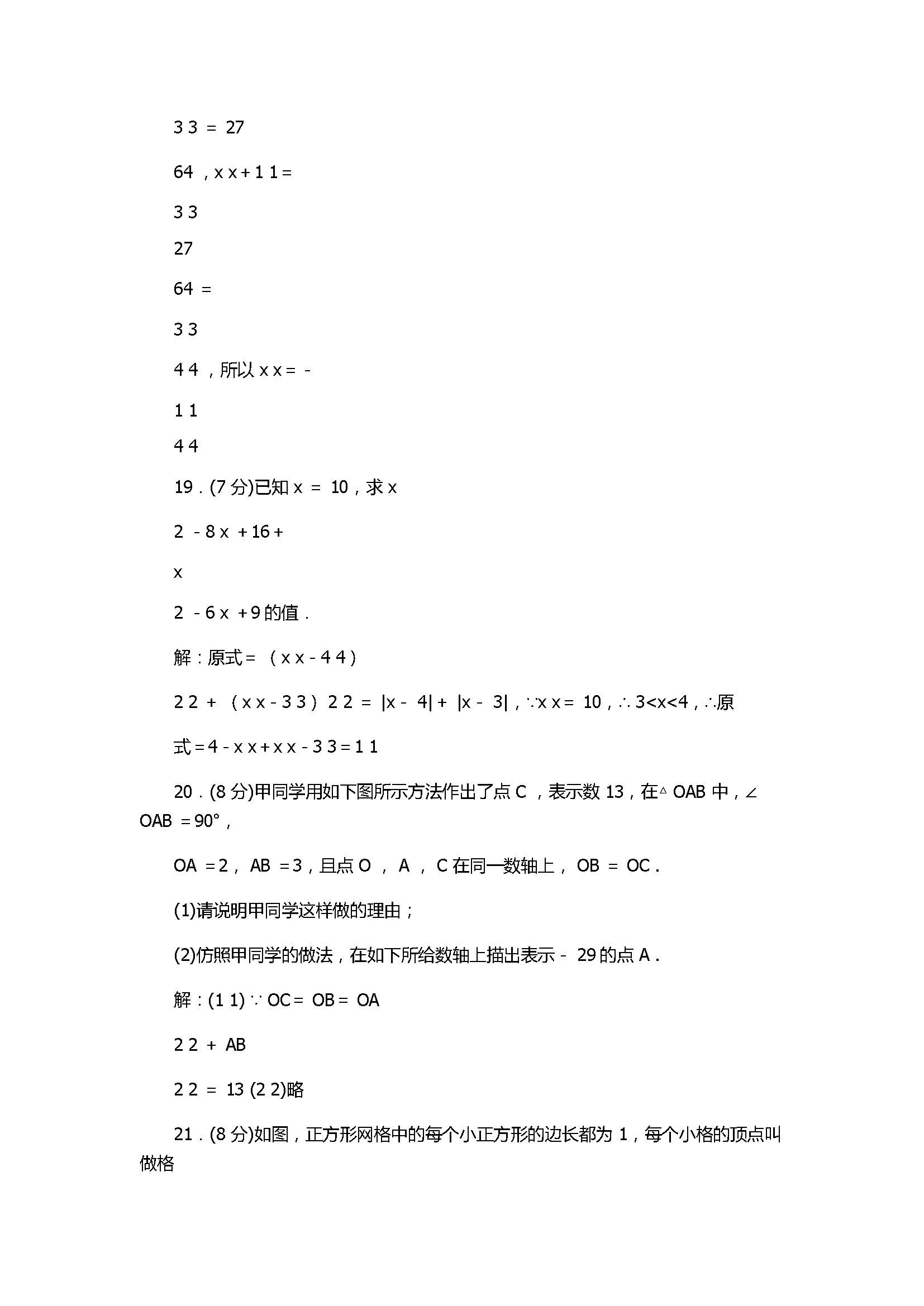 2017八年级上册数学第2章单元检测题附答案（北师大版）