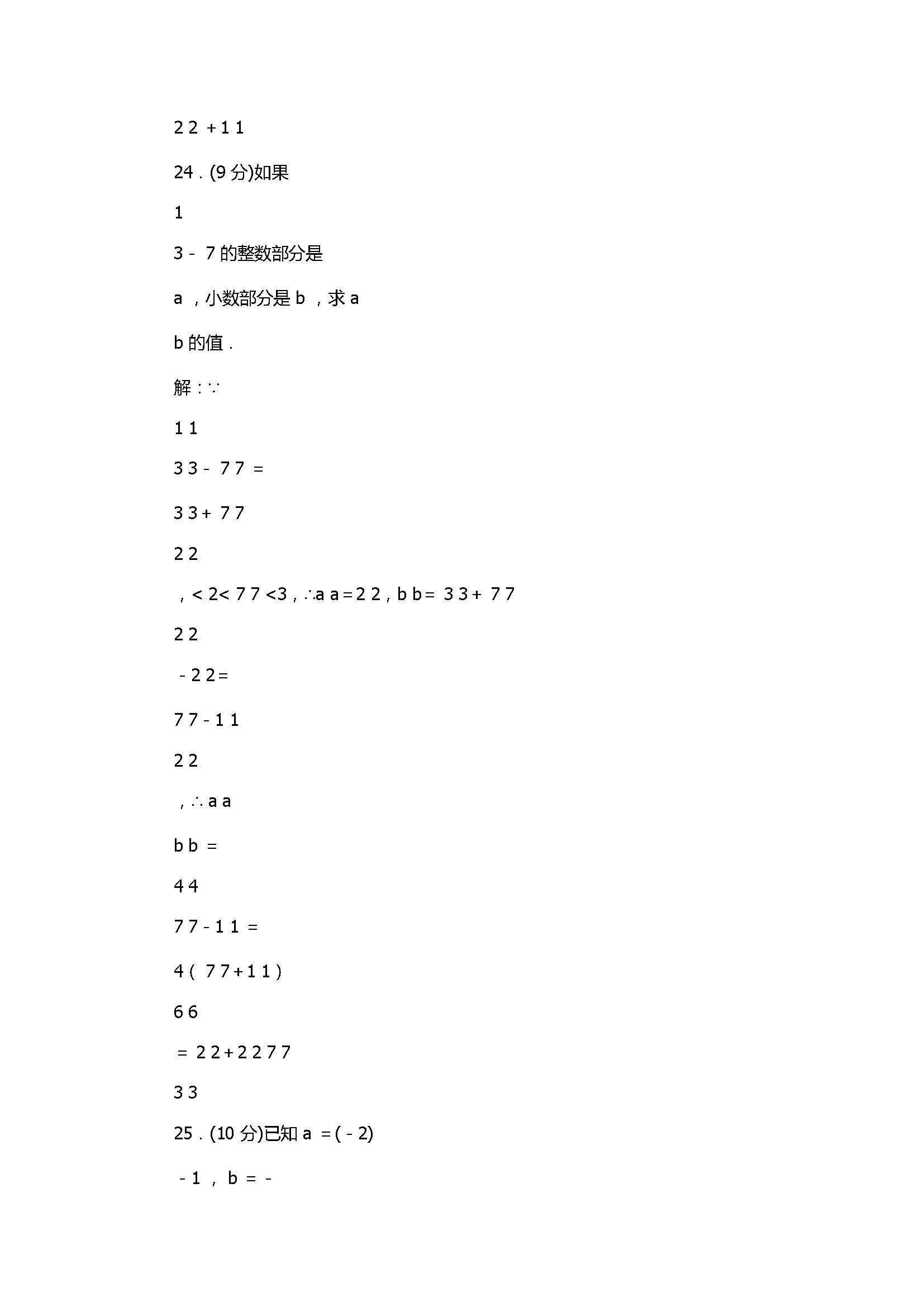 2017八年级上册数学第2章单元检测题附答案（北师大版）