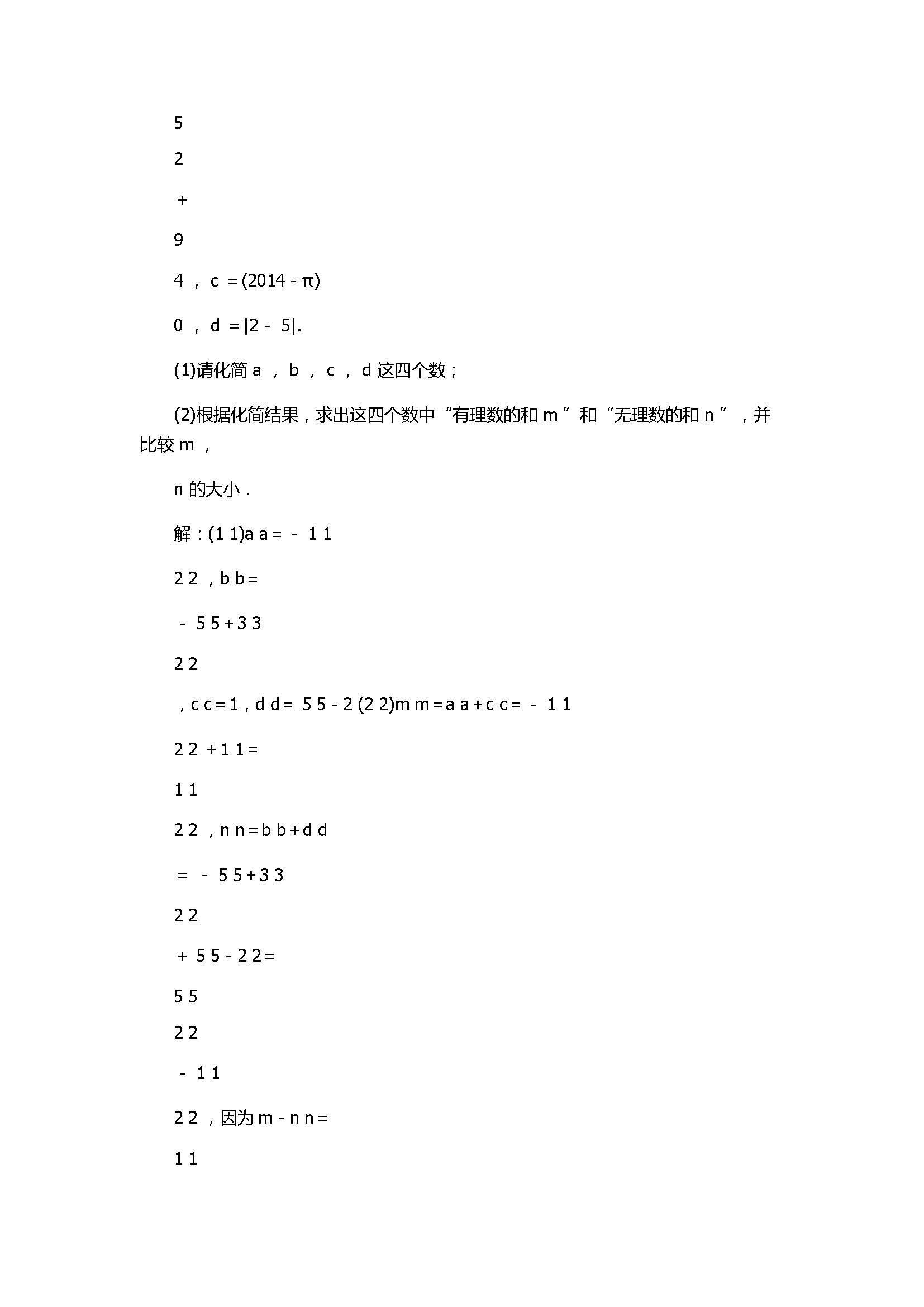 2017八年级上册数学第2章单元检测题附答案（北师大版）