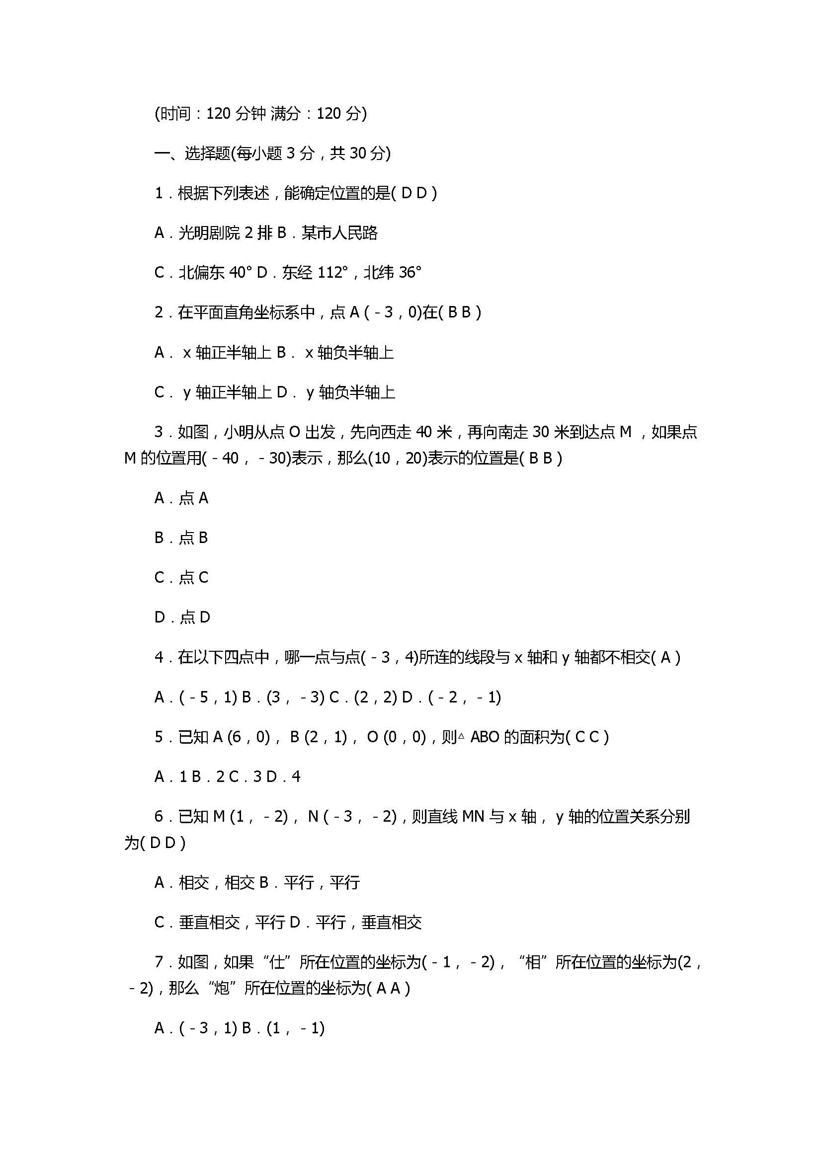 2017八年级上册数学第3章单元检测题附答案（北师大版）