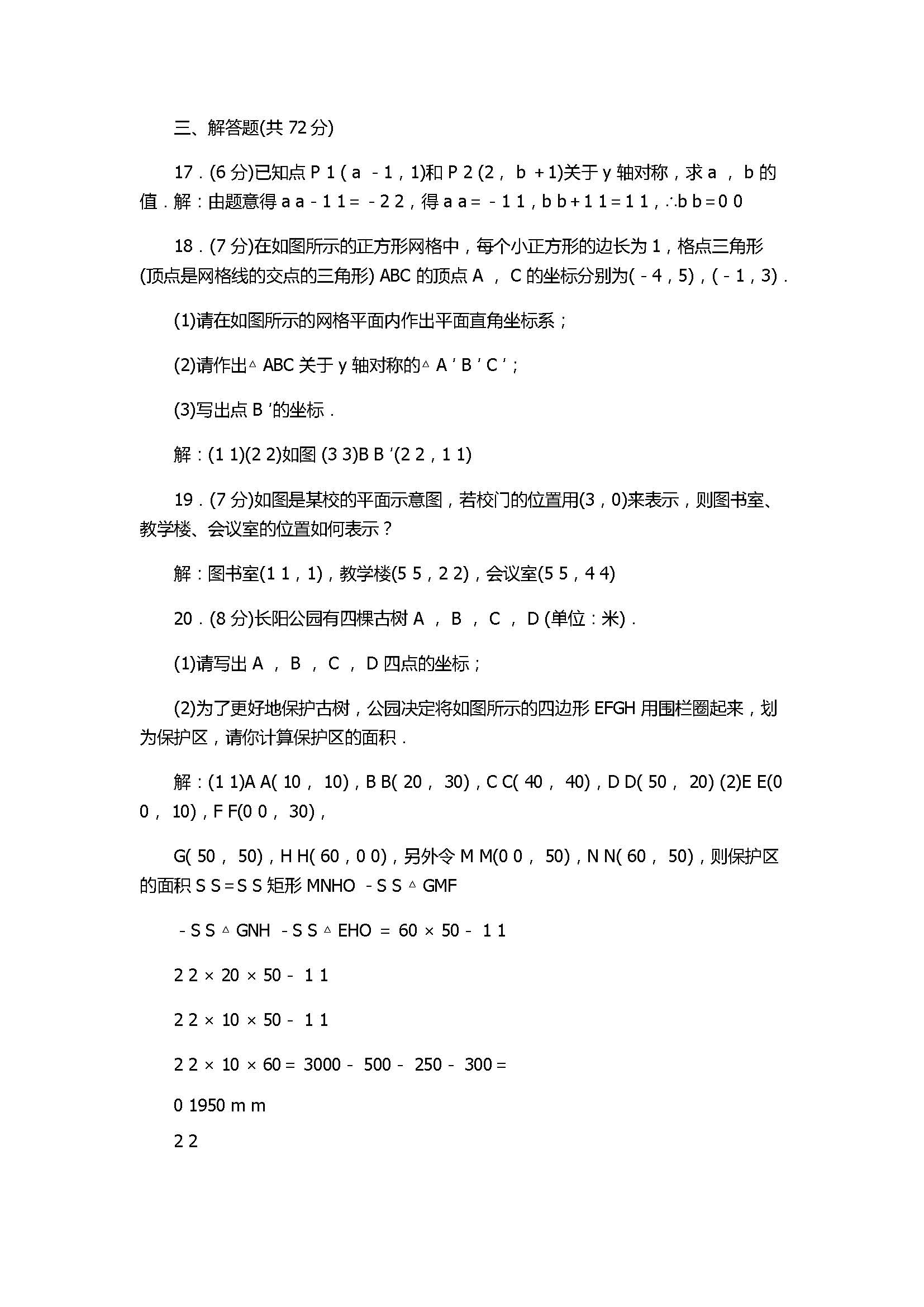 2017八年级上册数学第3章单元检测题附答案（北师大版）