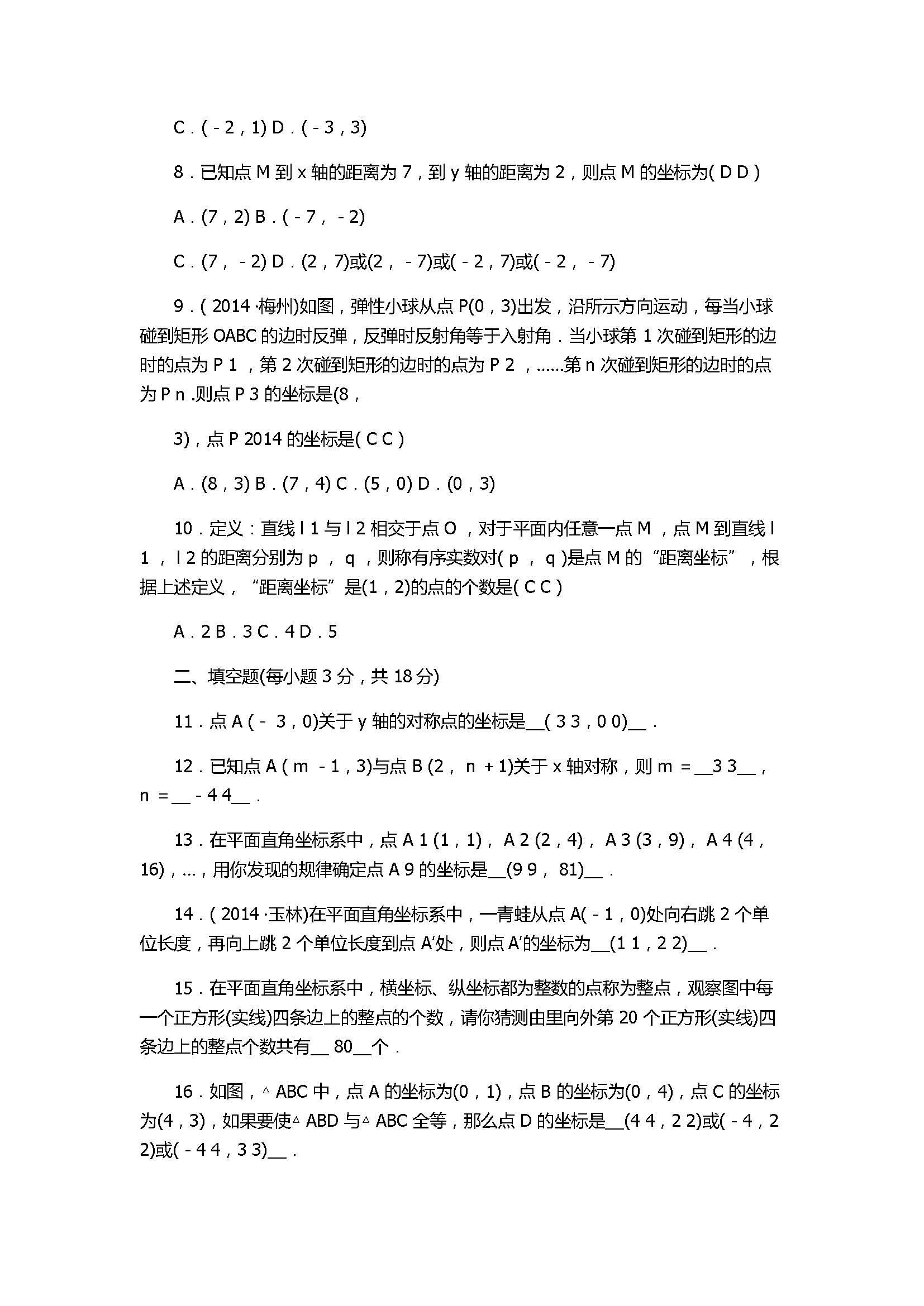 2017八年级上册数学第3章单元检测题附答案（北师大版）