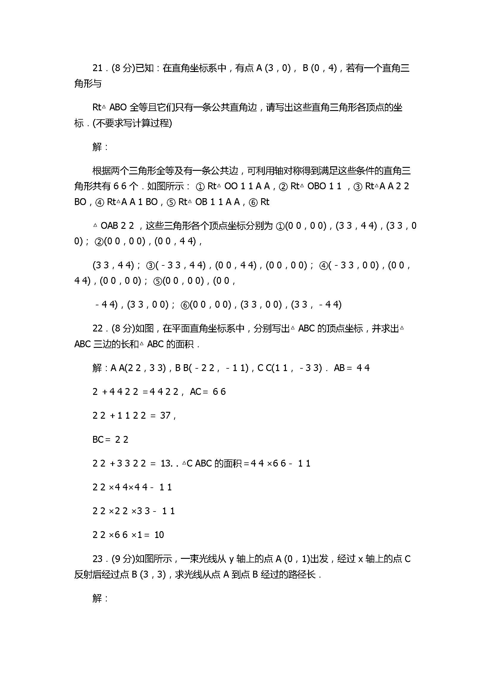 2017八年级上册数学第3章单元检测题附答案（北师大版）