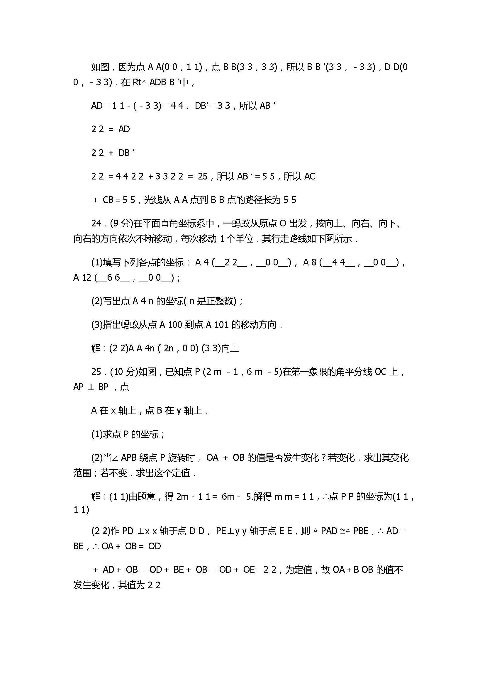 2017八年级上册数学第3章单元检测题附答案（北师大版）