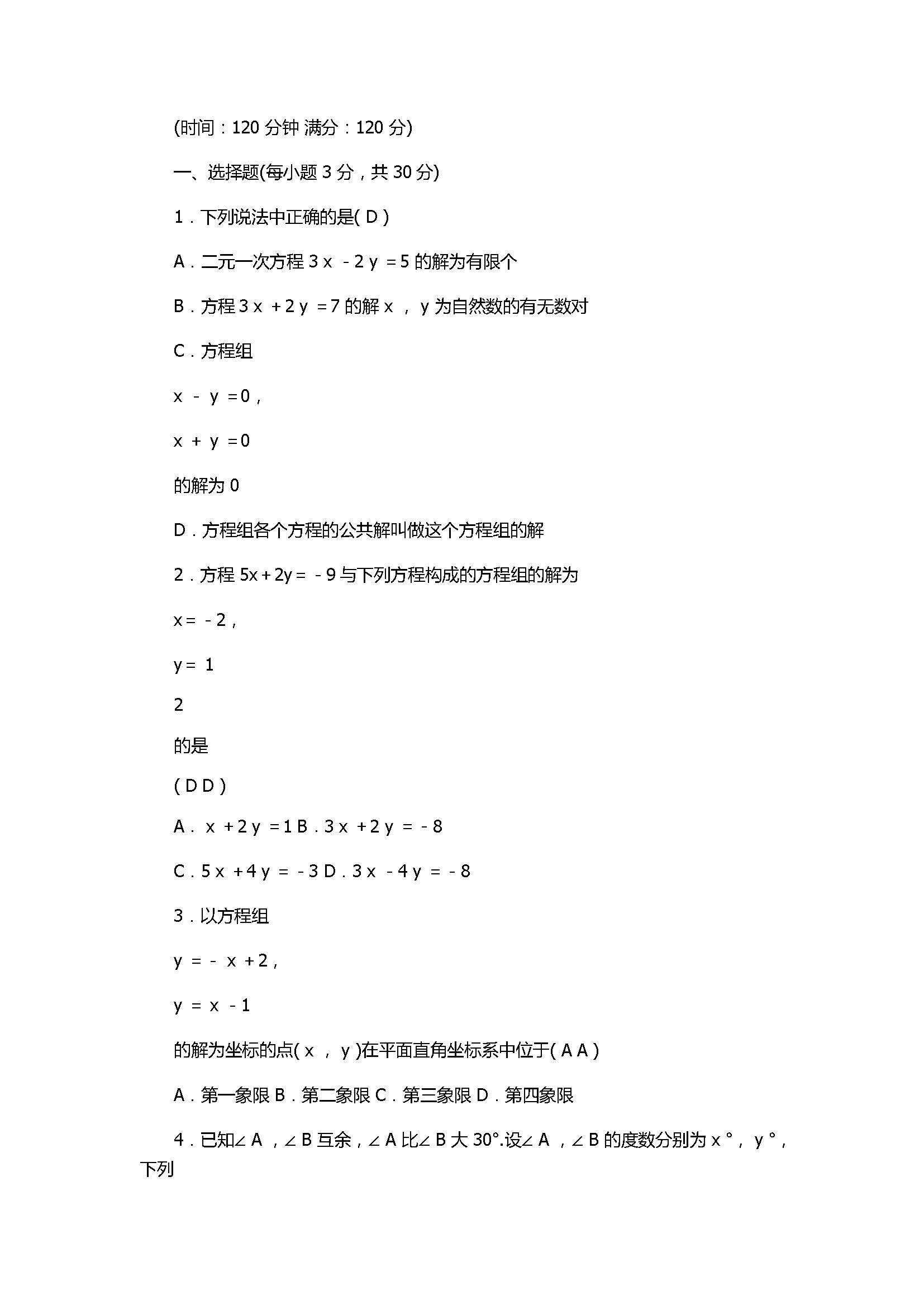 2017八年级上册数学第5章单元检测题附答案（北师大版）