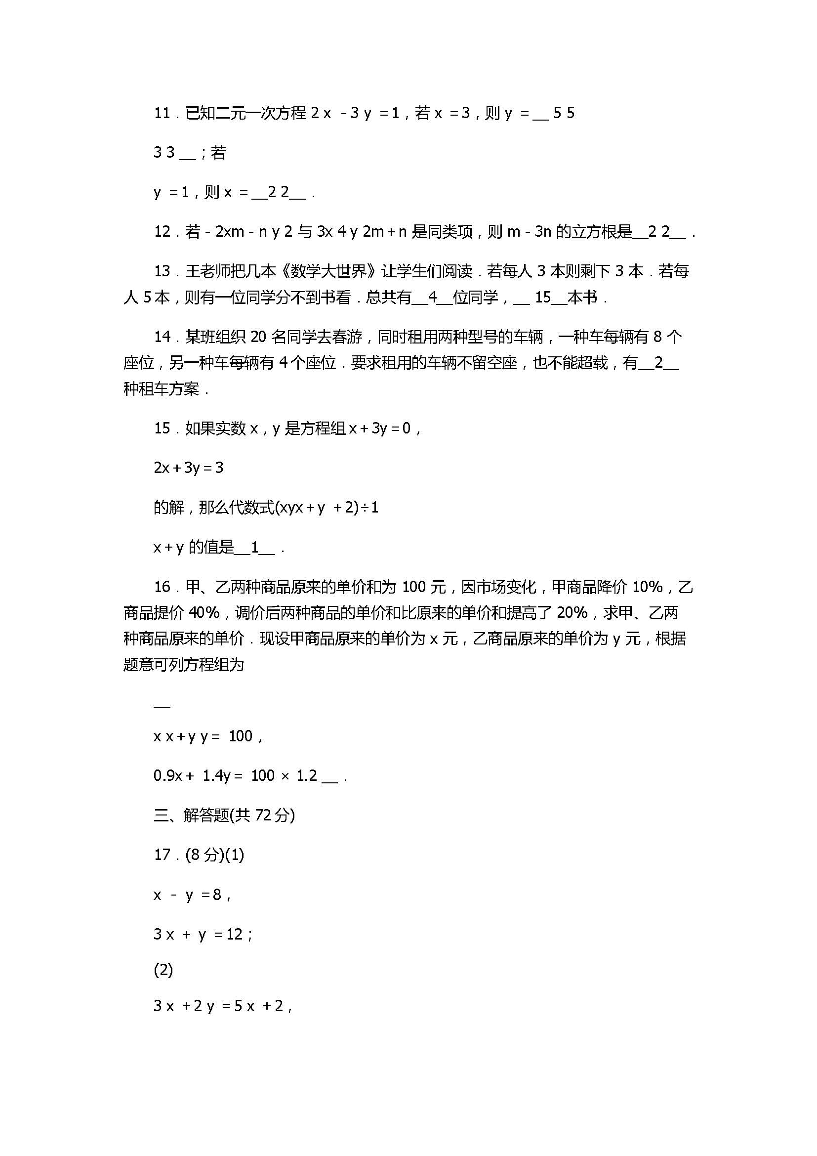 2017八年级上册数学第5章单元检测题附答案（北师大版）