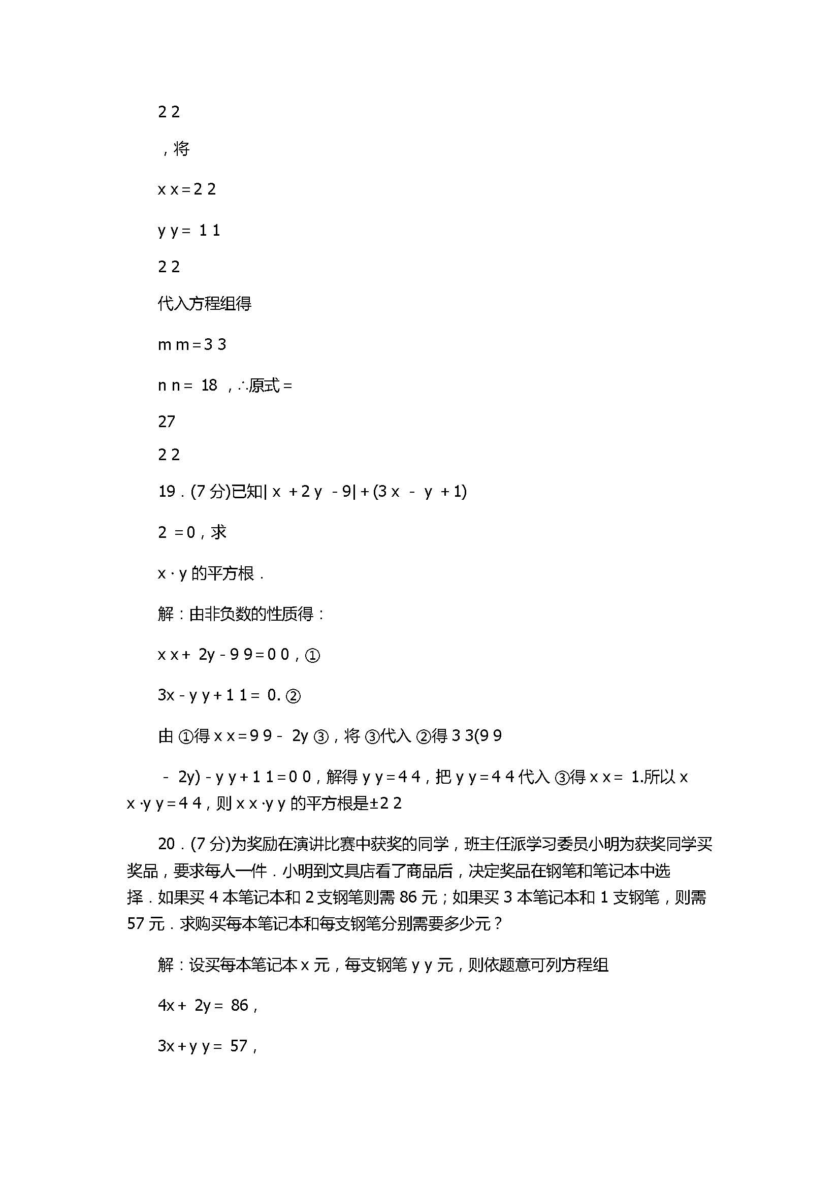 2017八年级上册数学第5章单元检测题附答案（北师大版）