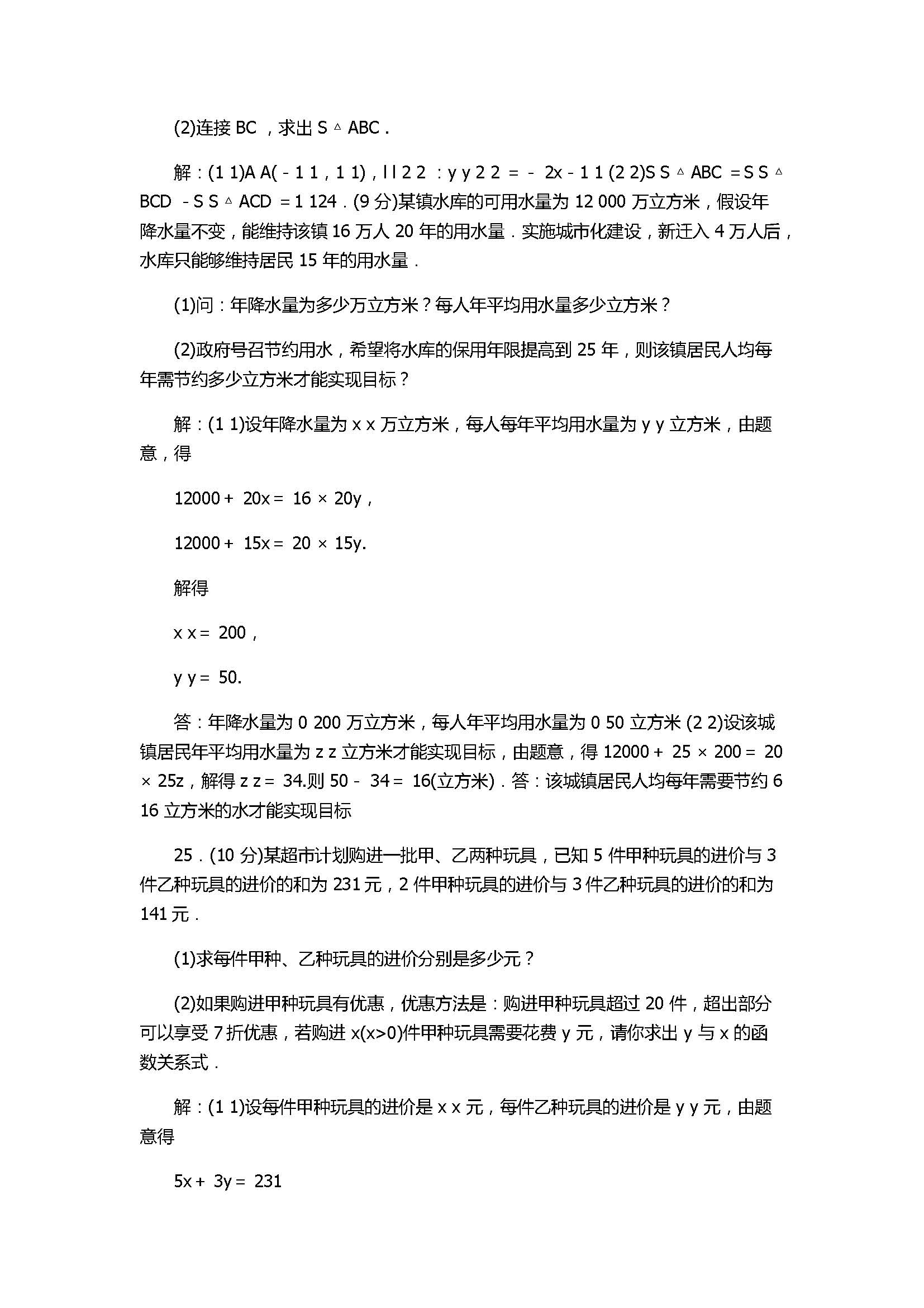 2017八年级上册数学第5章单元检测题附答案（北师大版）