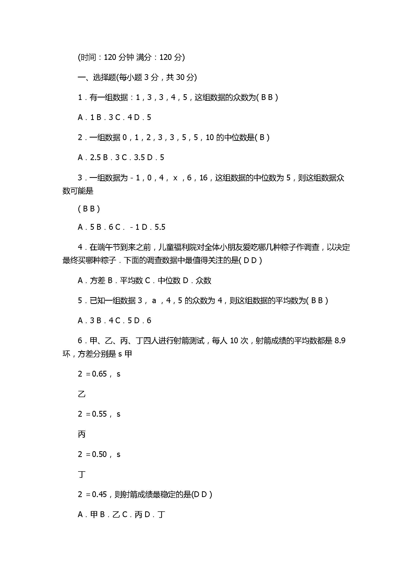 2017八年级上册数学第6章单元检测题附答案（北师大版）