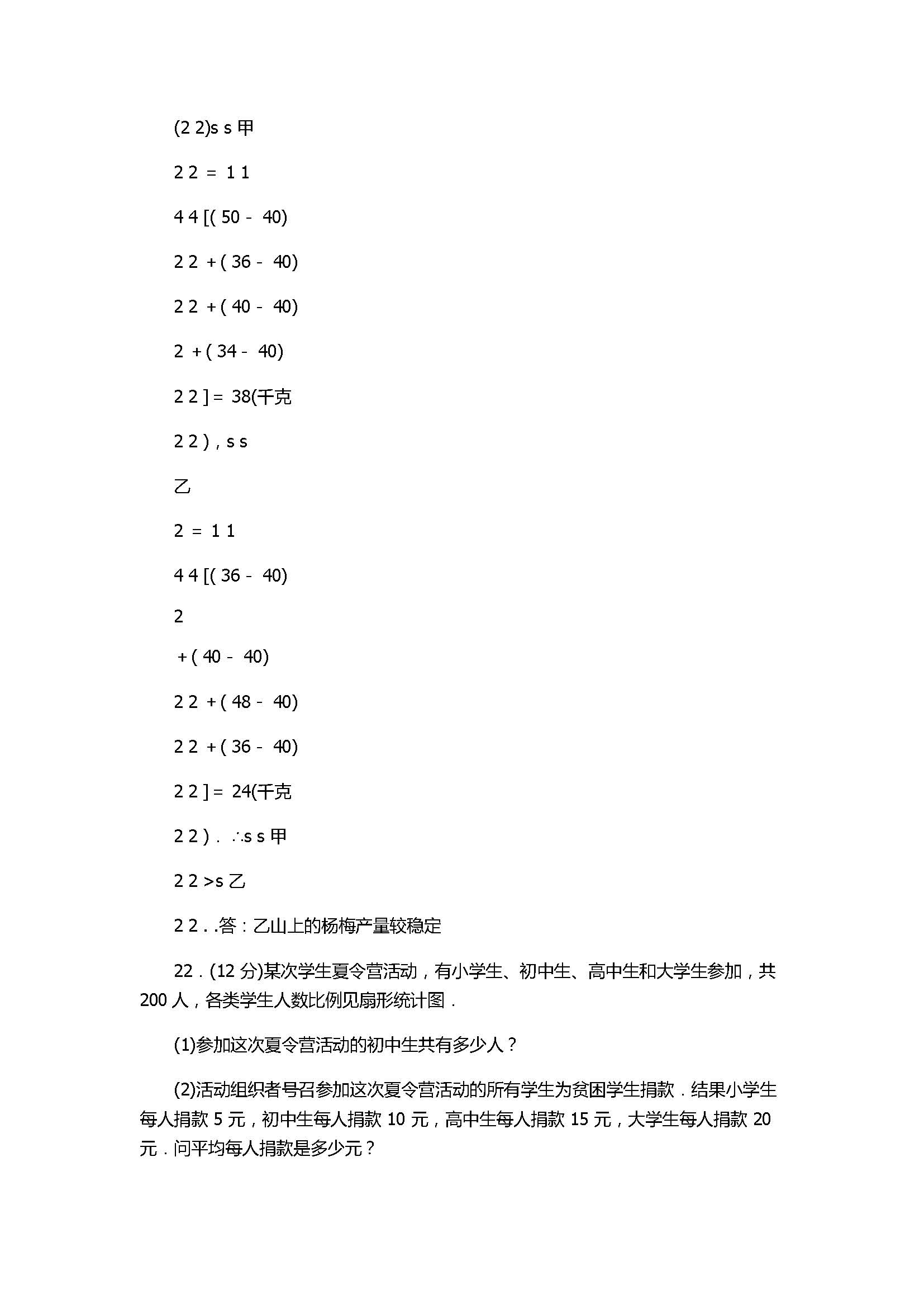 2017八年级上册数学第6章单元检测题附答案（北师大版）