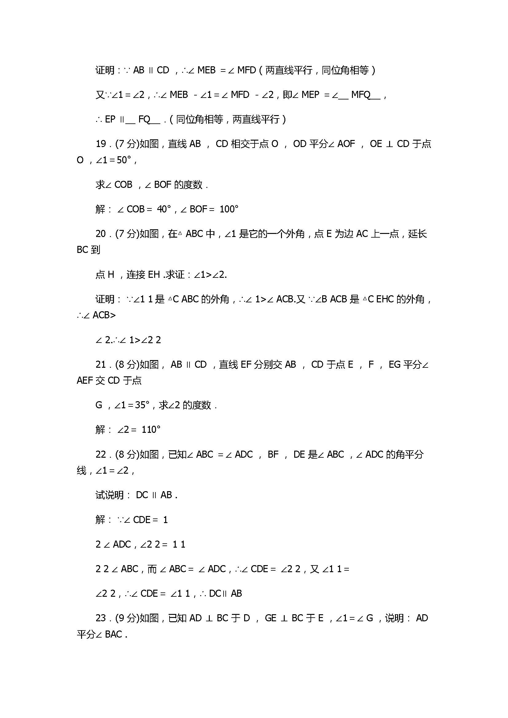 2017八年级上册数学第7章单元检测题附答案（北师大版）