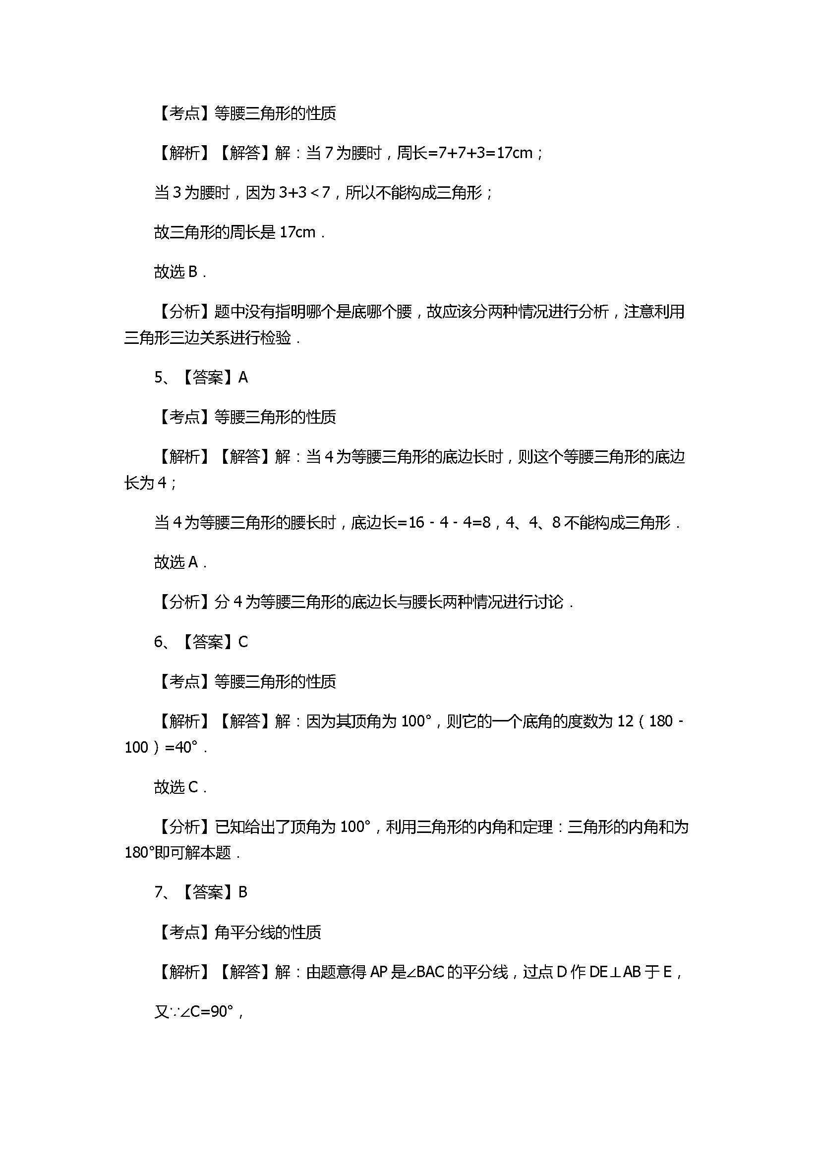 2017八年级上册数学第8章单元检测题附答案（北师大版）