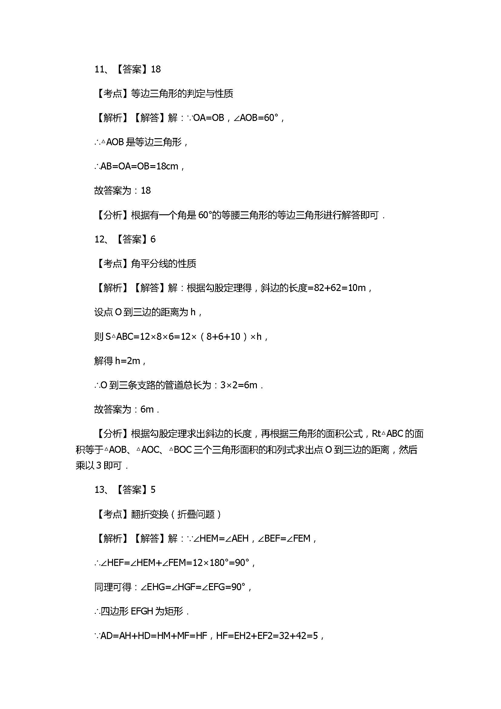 2017八年级上册数学第8章单元检测题附答案（北师大版）