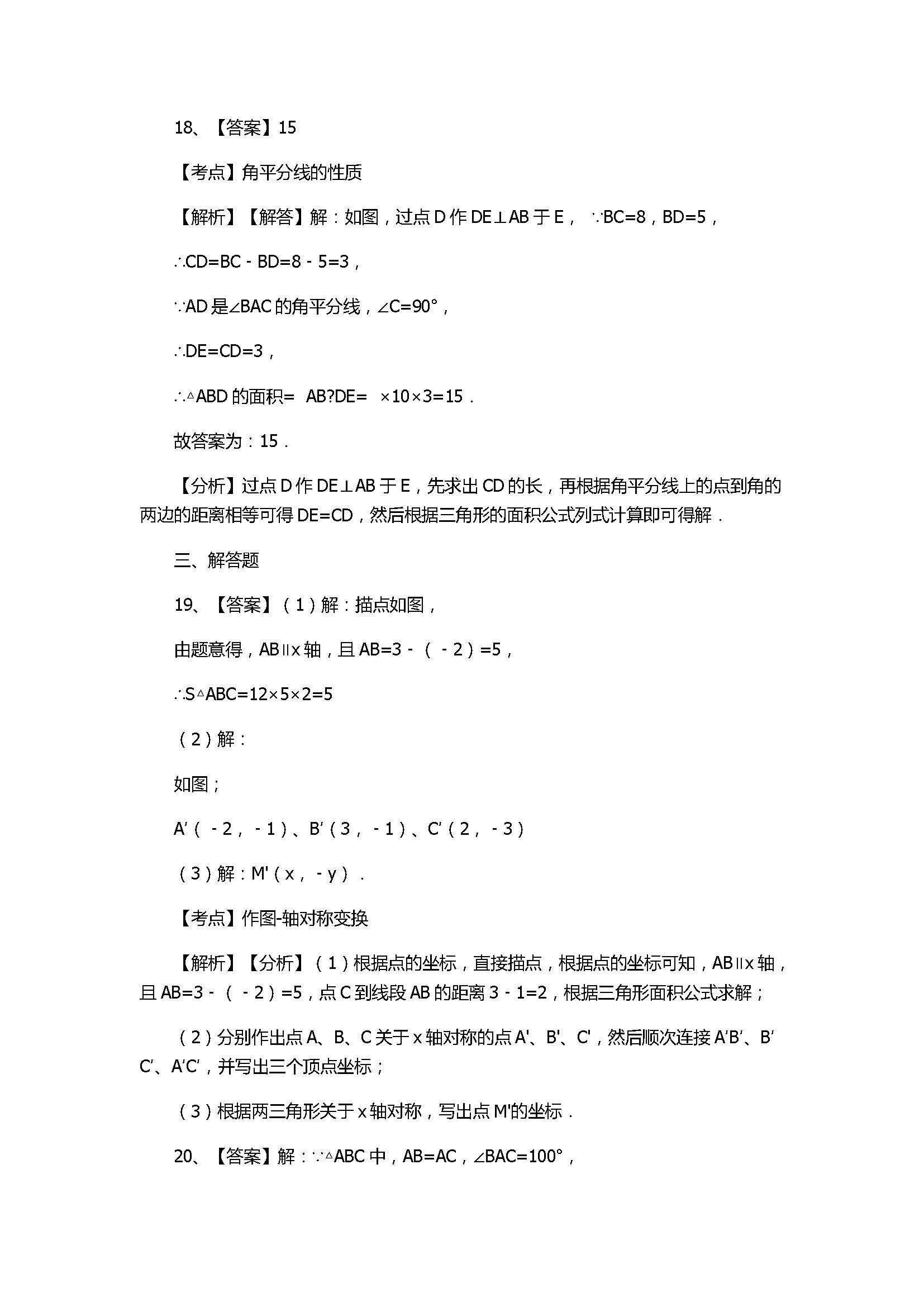 2017八年级上册数学第8章单元检测题附答案（北师大版）