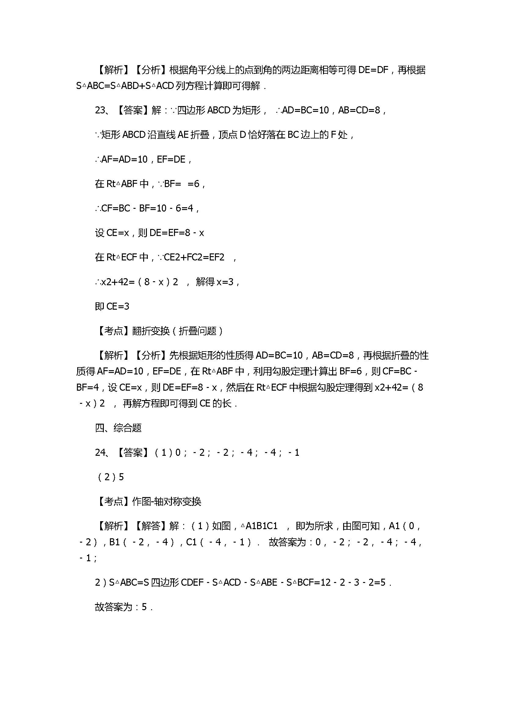 2017八年级上册数学第8章单元检测题附答案（北师大版）