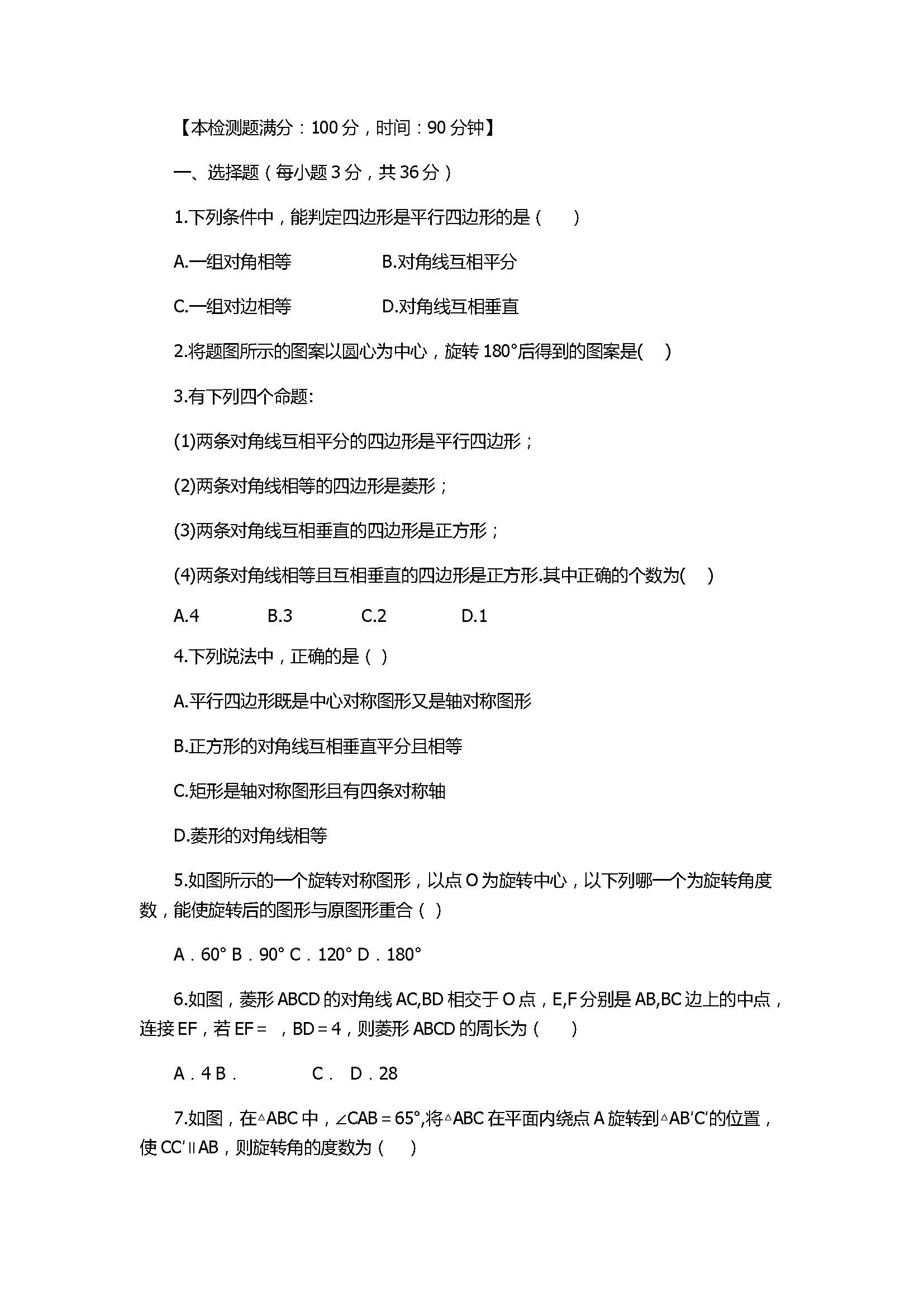 2017八年级上册数学第9章单元检测题附答案（北师大版）