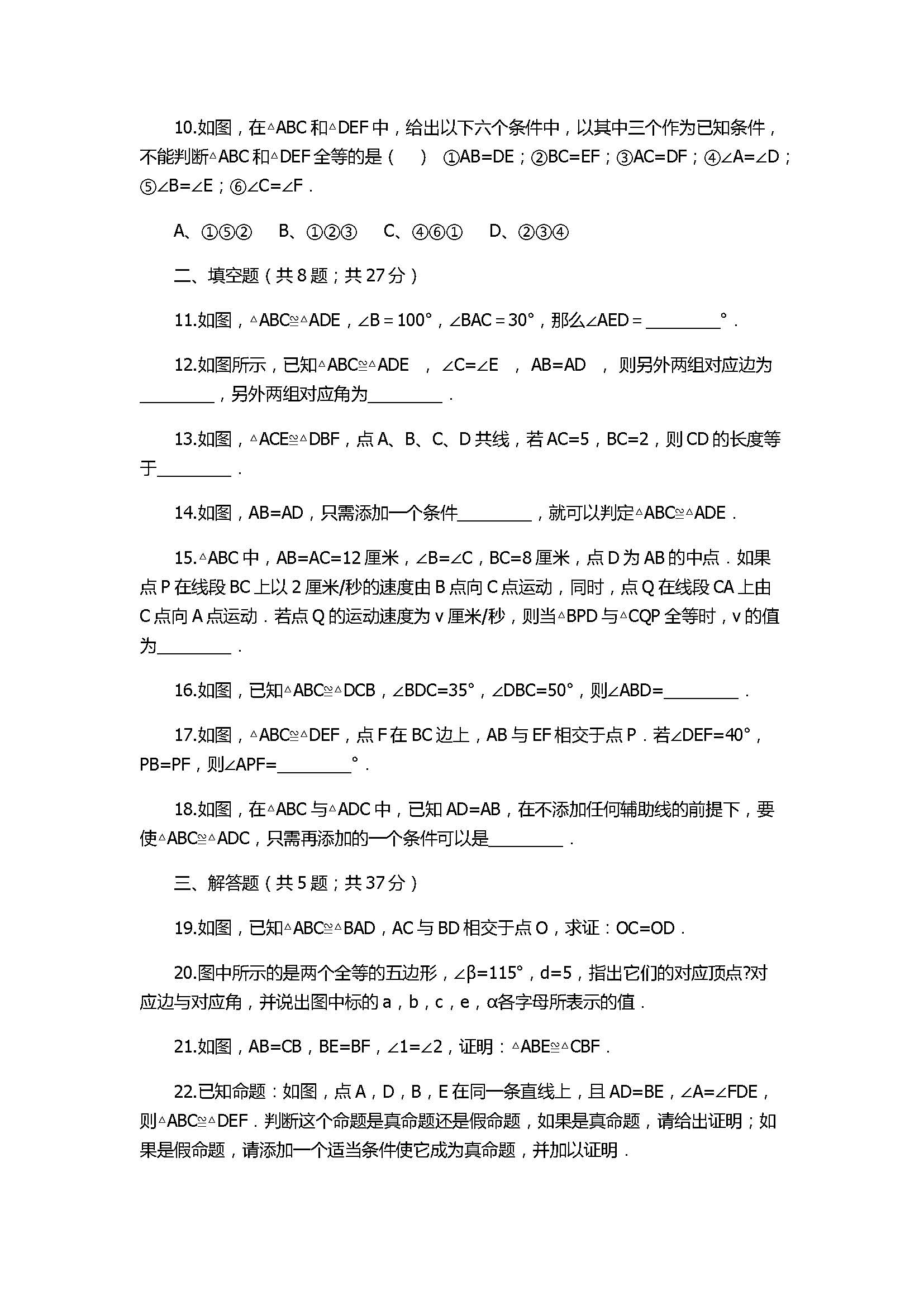 2017八年级上册数学第10章单元检测题附答案（北师大版）