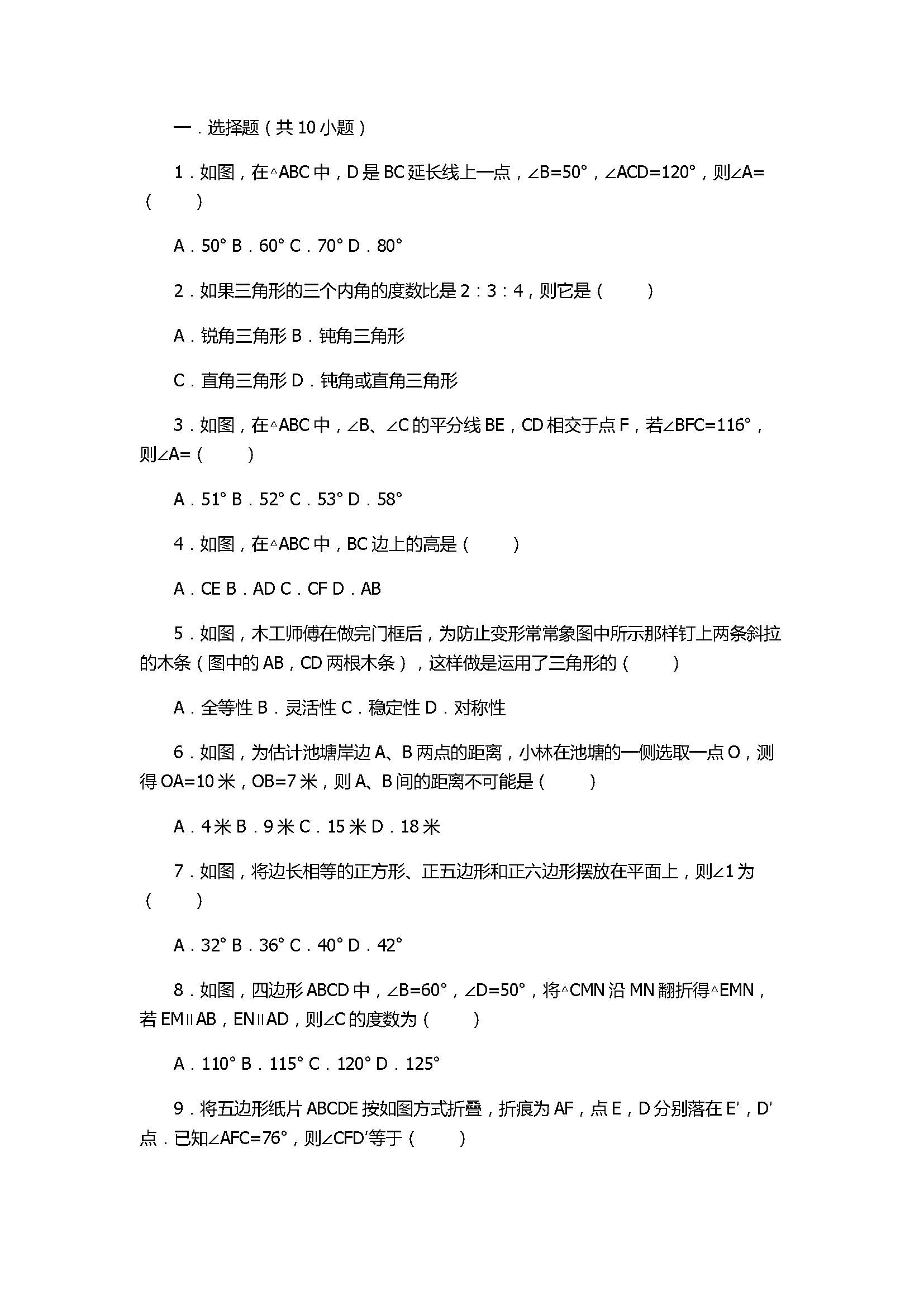 2017八年级上册数学第11章单元检测题附答案（北师大版）