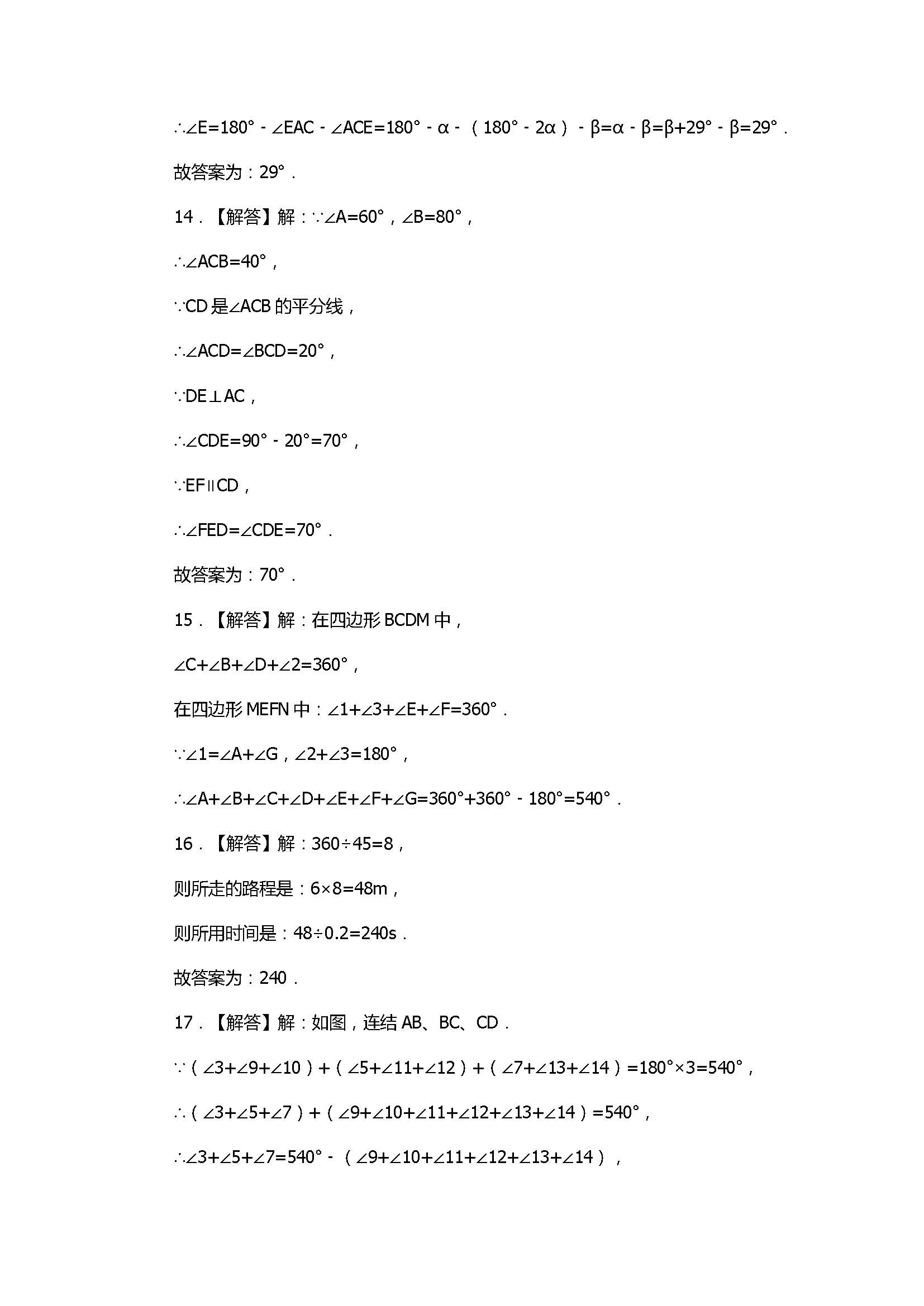 2017八年级上册数学第11章单元检测题附答案（北师大版）