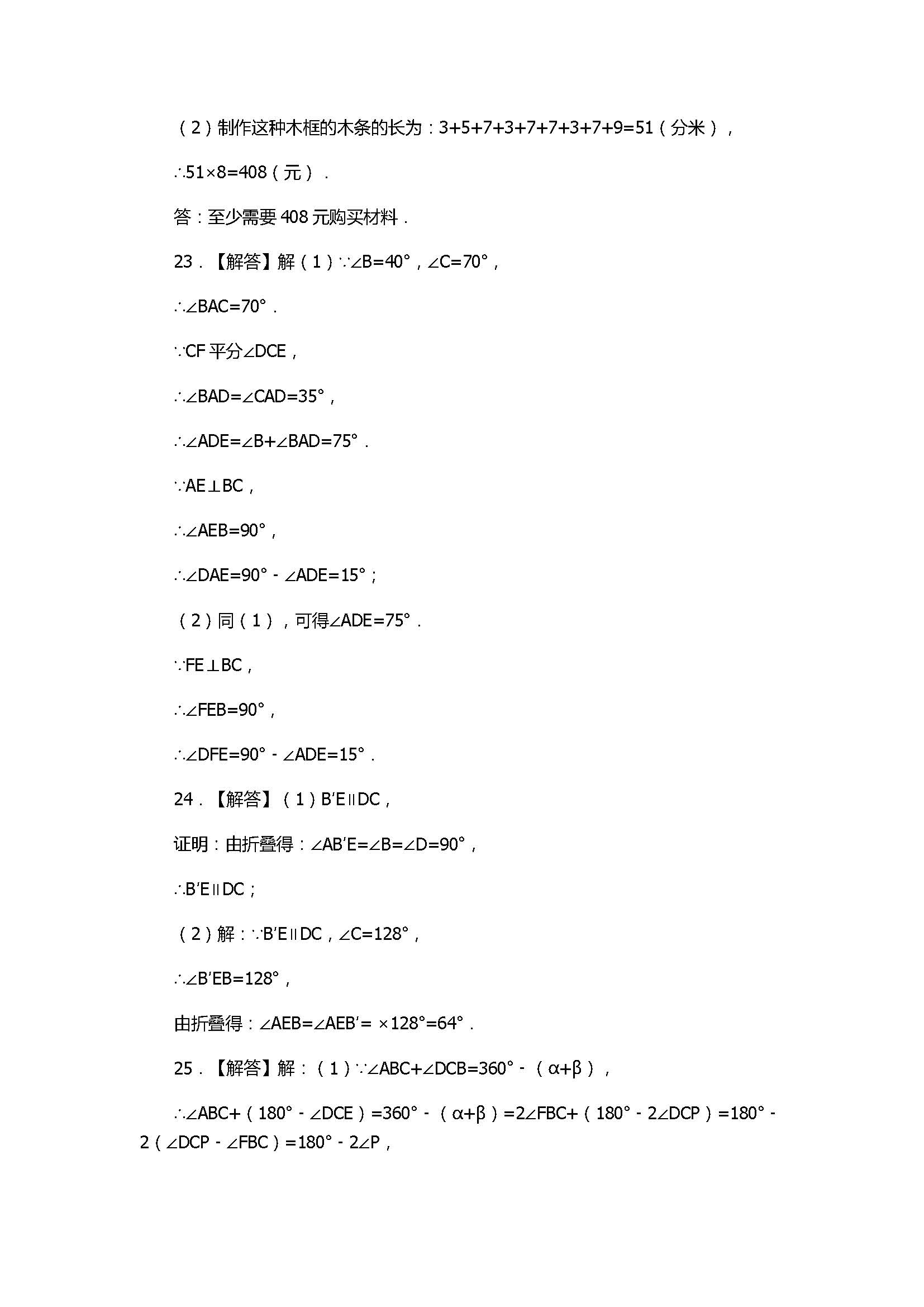 2017八年级上册数学第11章单元检测题附答案（北师大版）