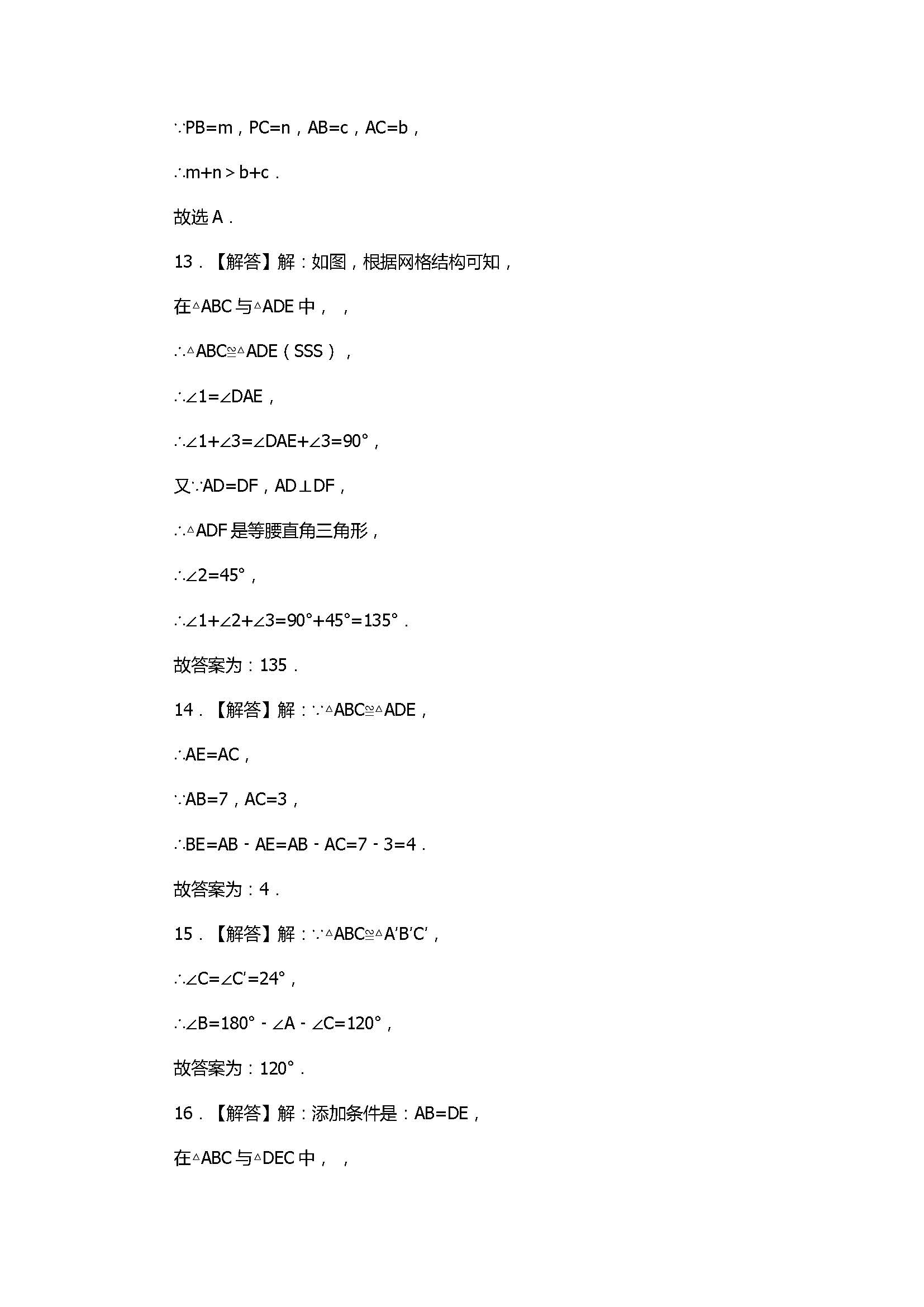 2017八年级上册数学第12章单元检测题附答案（北师大版）