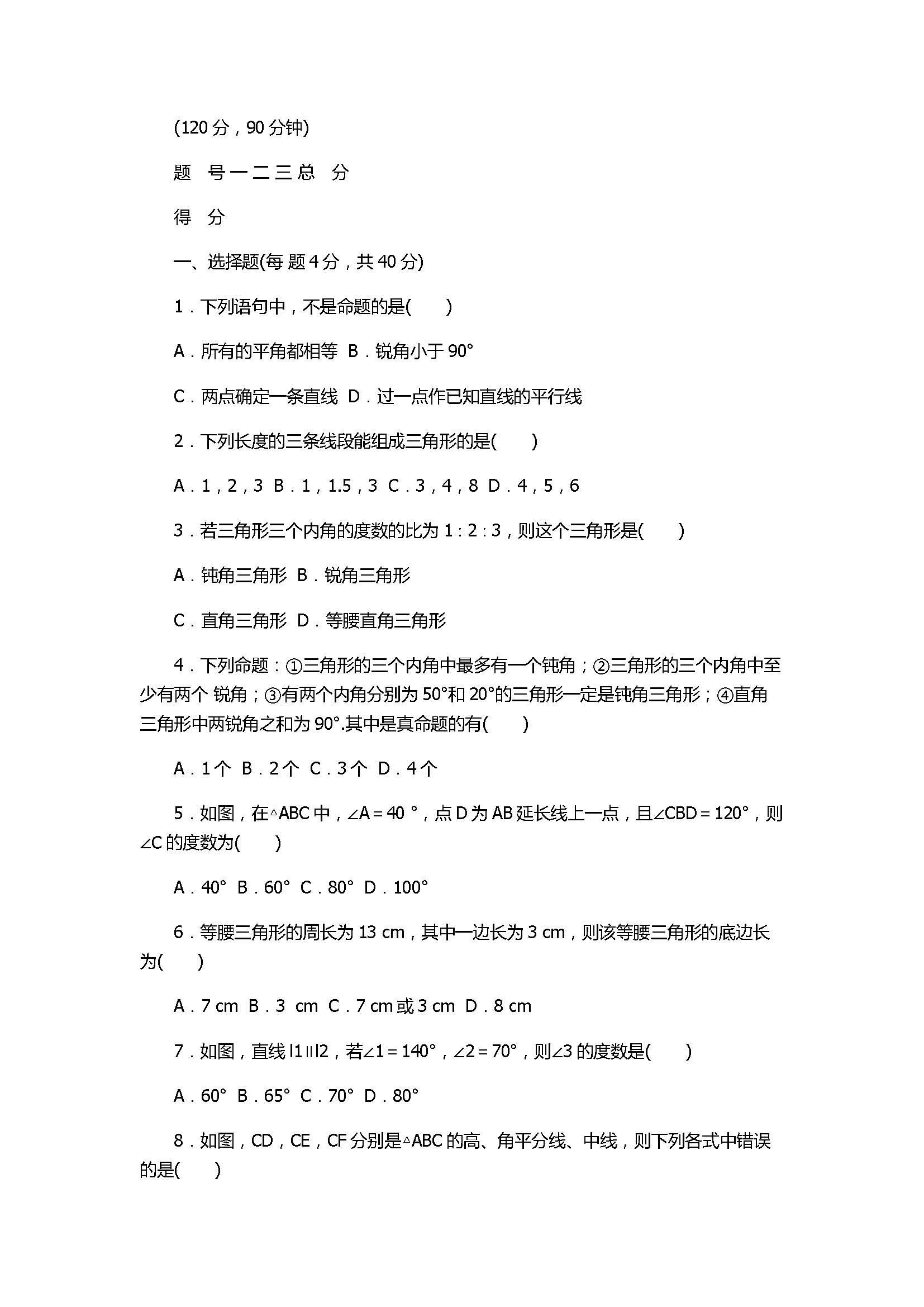 2017八年级上册数学第13章单元检测题附答案（北师大版）