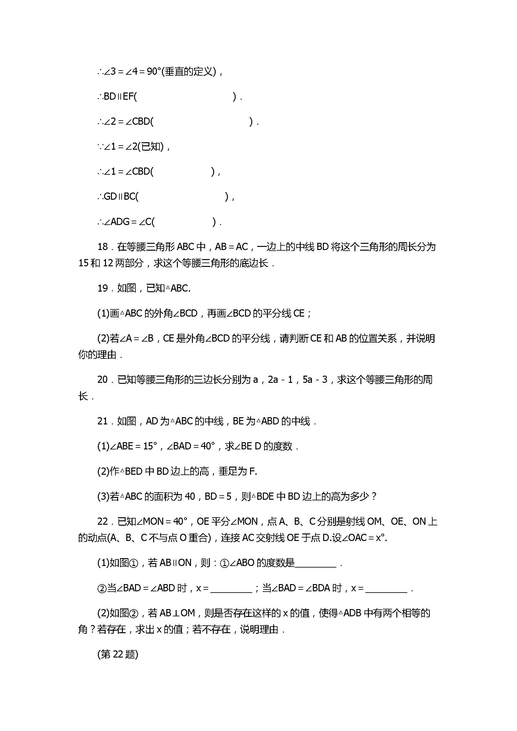 2017八年级上册数学第13章单元检测题附答案（北师大版）