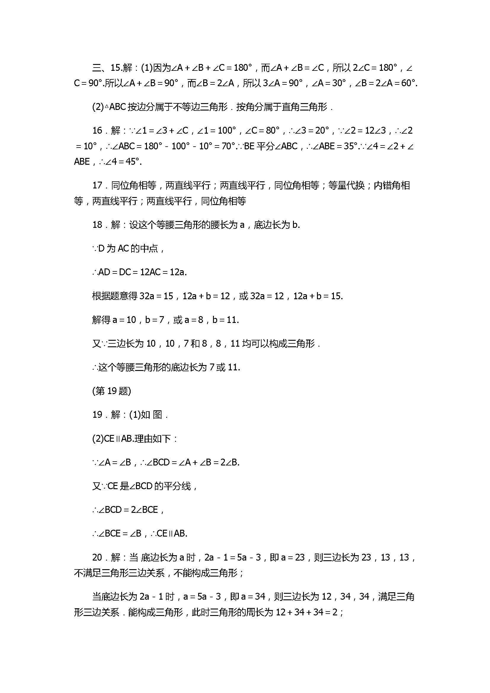 2017八年级数学上册《三角形中的边角关系》单元检测卷带答案