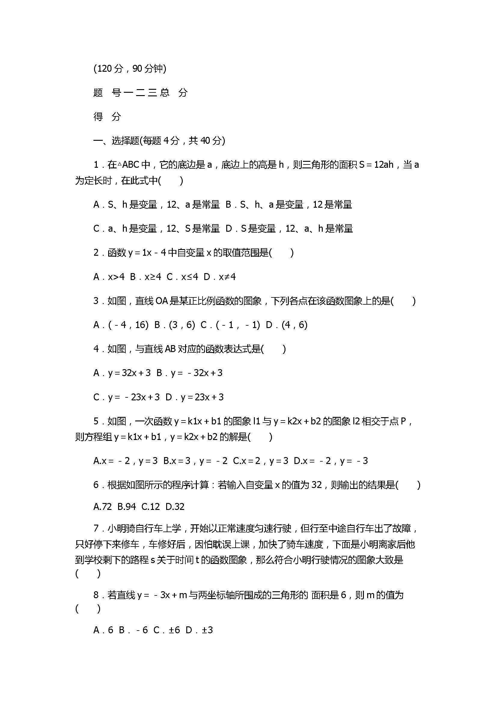 2017八年级数学上册《一次函数》单元检测卷附答案