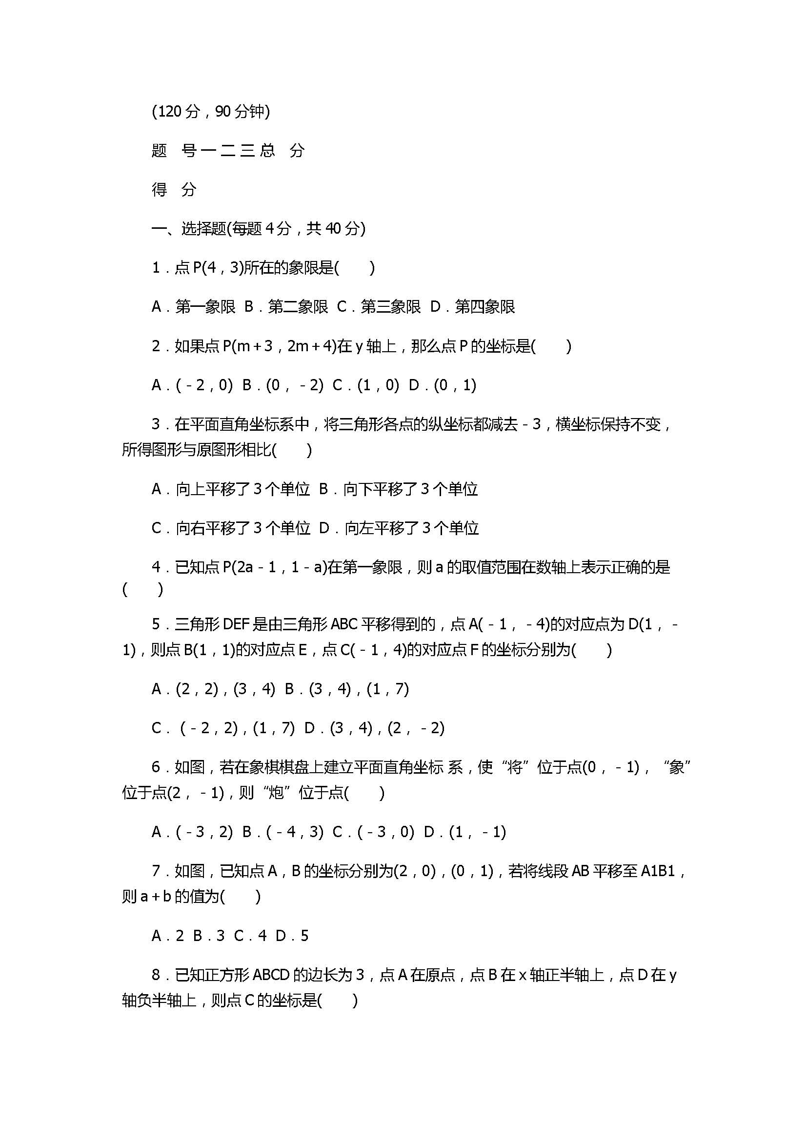 2017八年级数学上册《平面直角坐标系》单元检测卷附答案