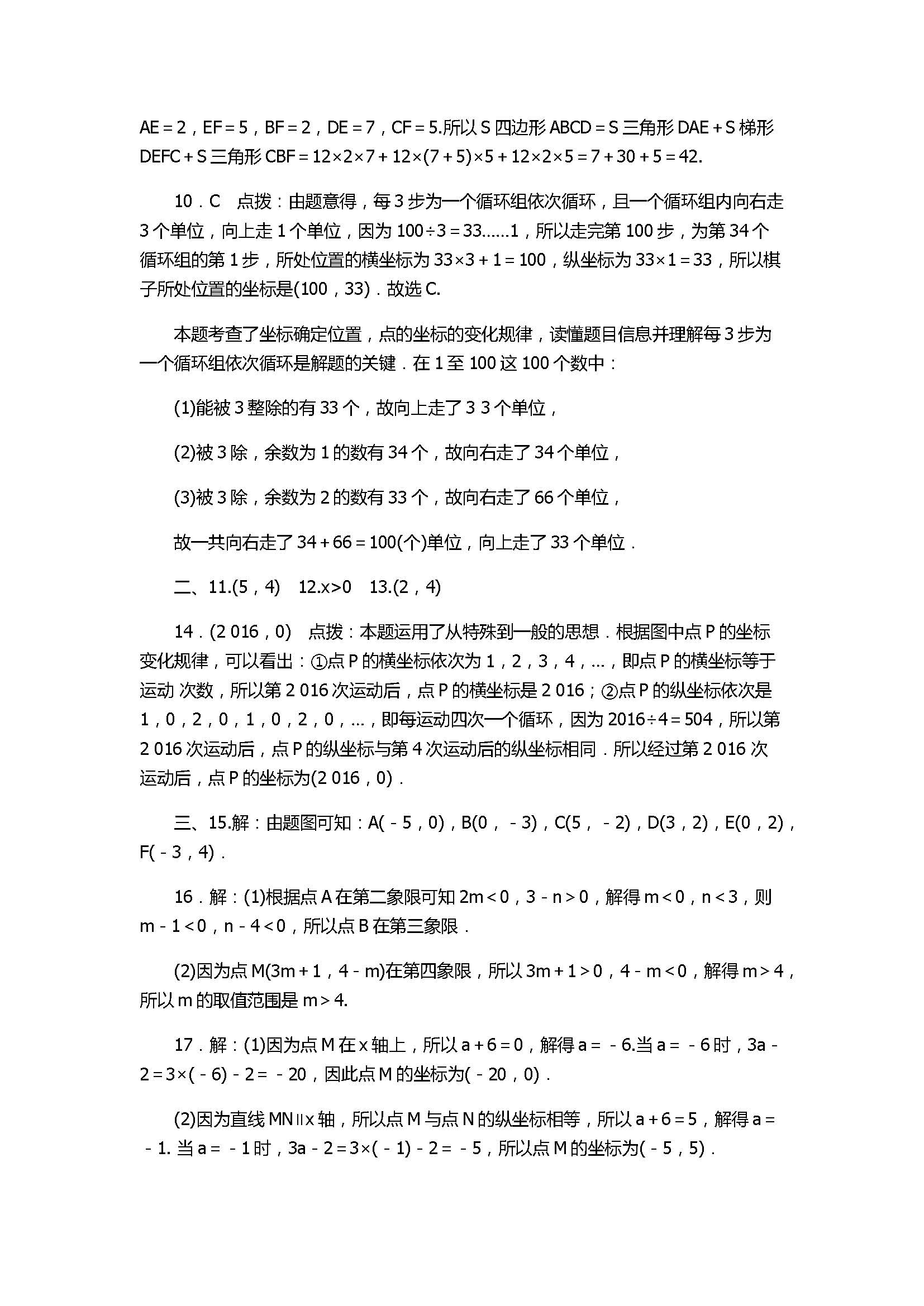 2017八年级数学上册《平面直角坐标系》单元检测卷附答案