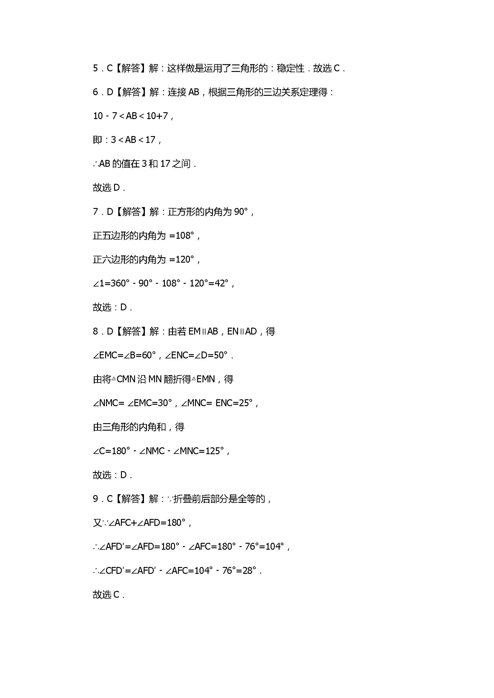 2017八年级数学上册《三角形》单元检测卷附参考答案