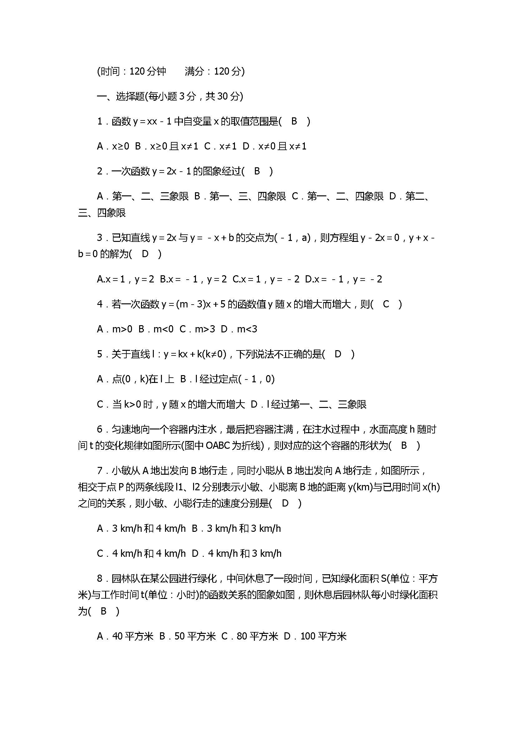 2017八年级数学上册《一次函数》单元测试卷附参考答案