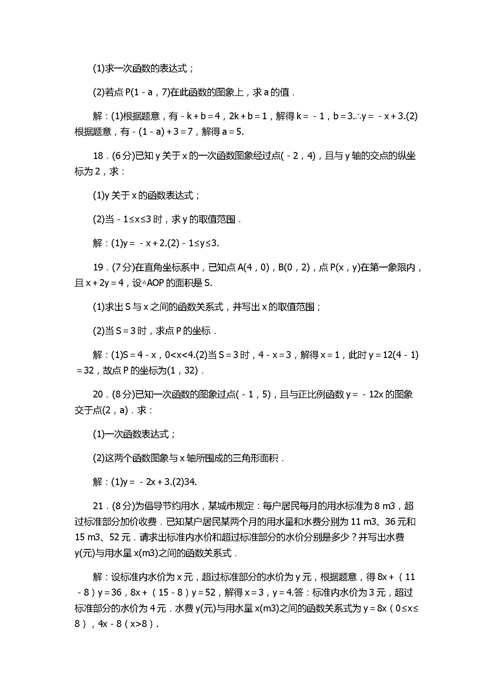 2017八年级数学上册《一次函数》单元测试卷附参考答案