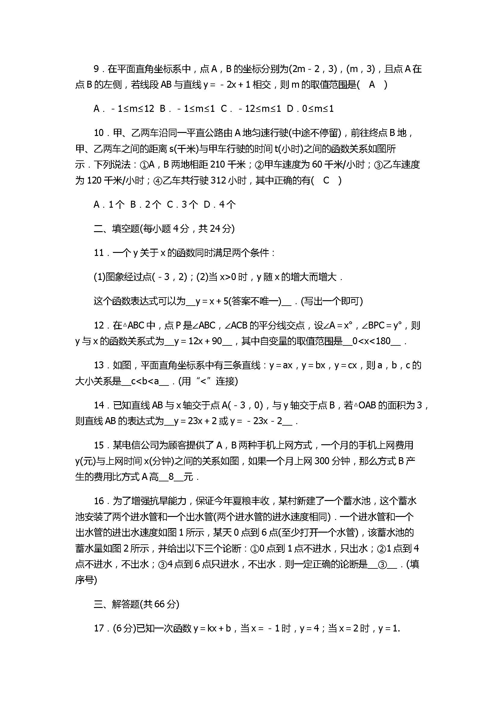 2017八年级数学上册《一次函数》单元测试卷附参考答案