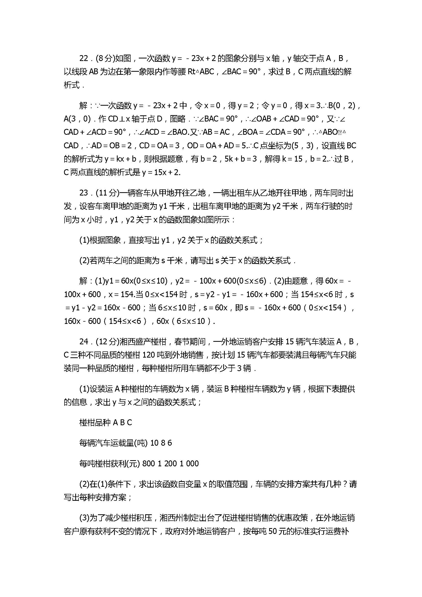 2017八年级数学上册《一次函数》单元测试卷附参考答案