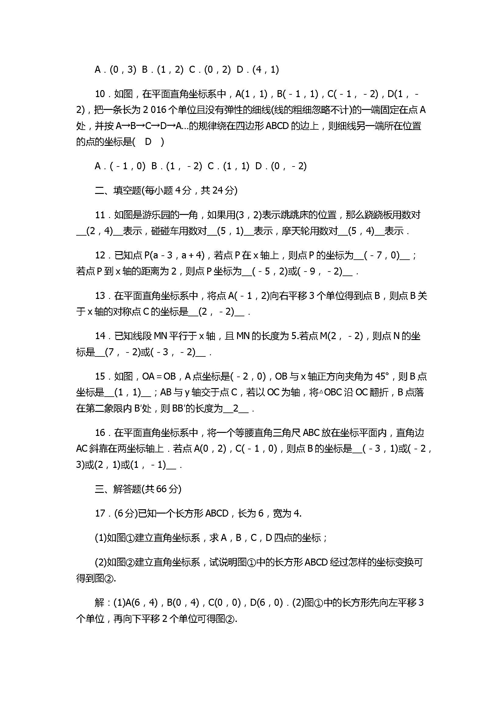 2017八年级数学上册《直角坐标系》单元测试卷附答案