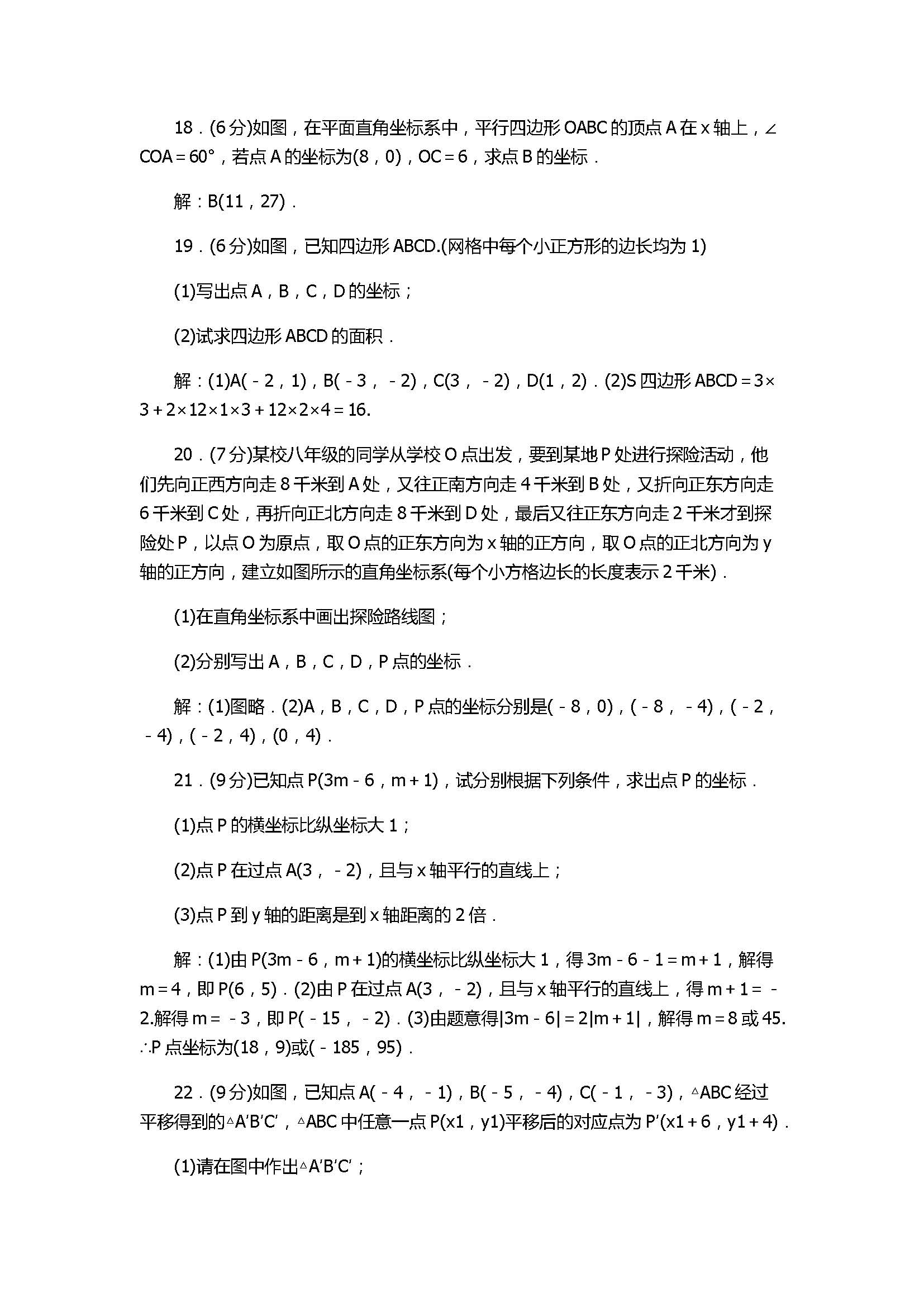 2017八年级数学上册《直角坐标系》单元测试卷附答案