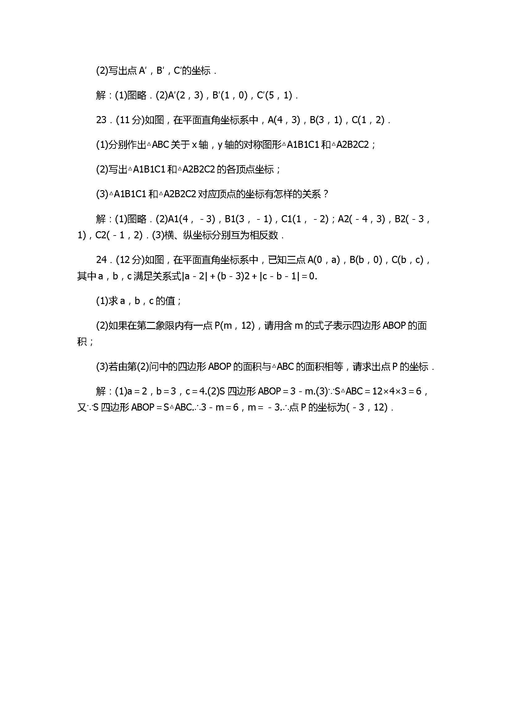 2017八年级数学上册《直角坐标系》单元测试卷附答案