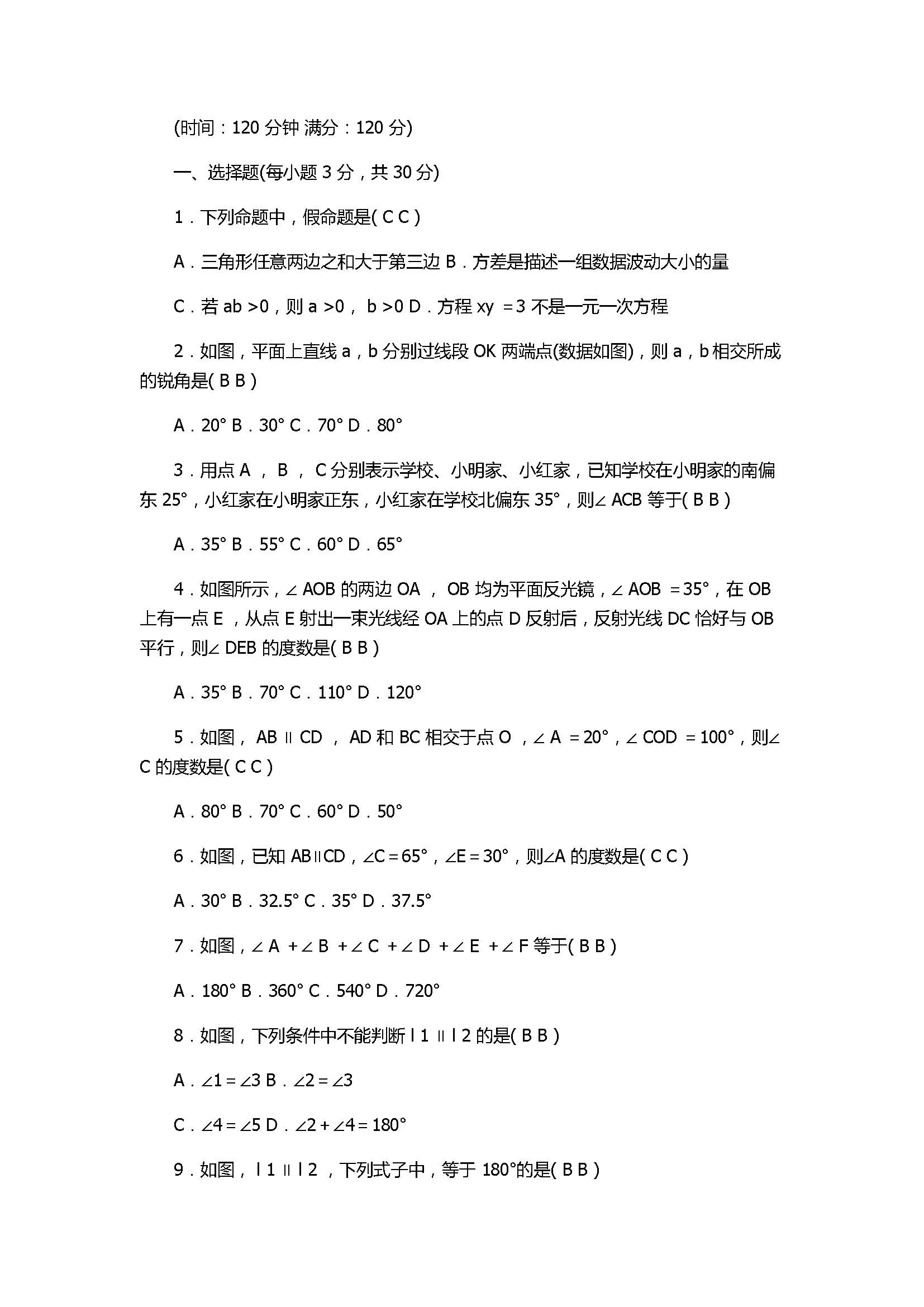 2017八年级数学上册《平行线的证明》单元测试卷附答案