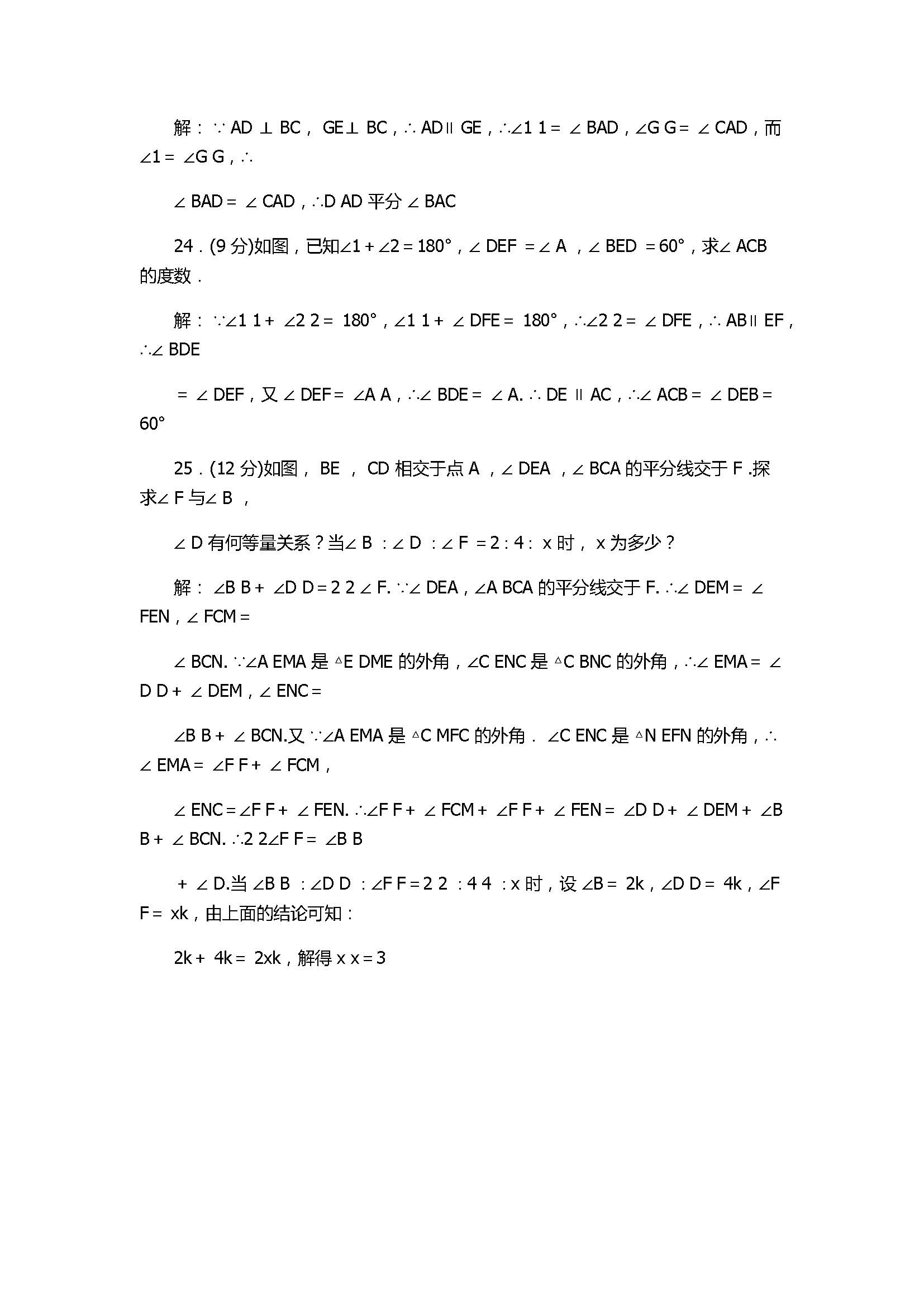 2017八年级数学上册《平行线的证明》单元测试卷附答案