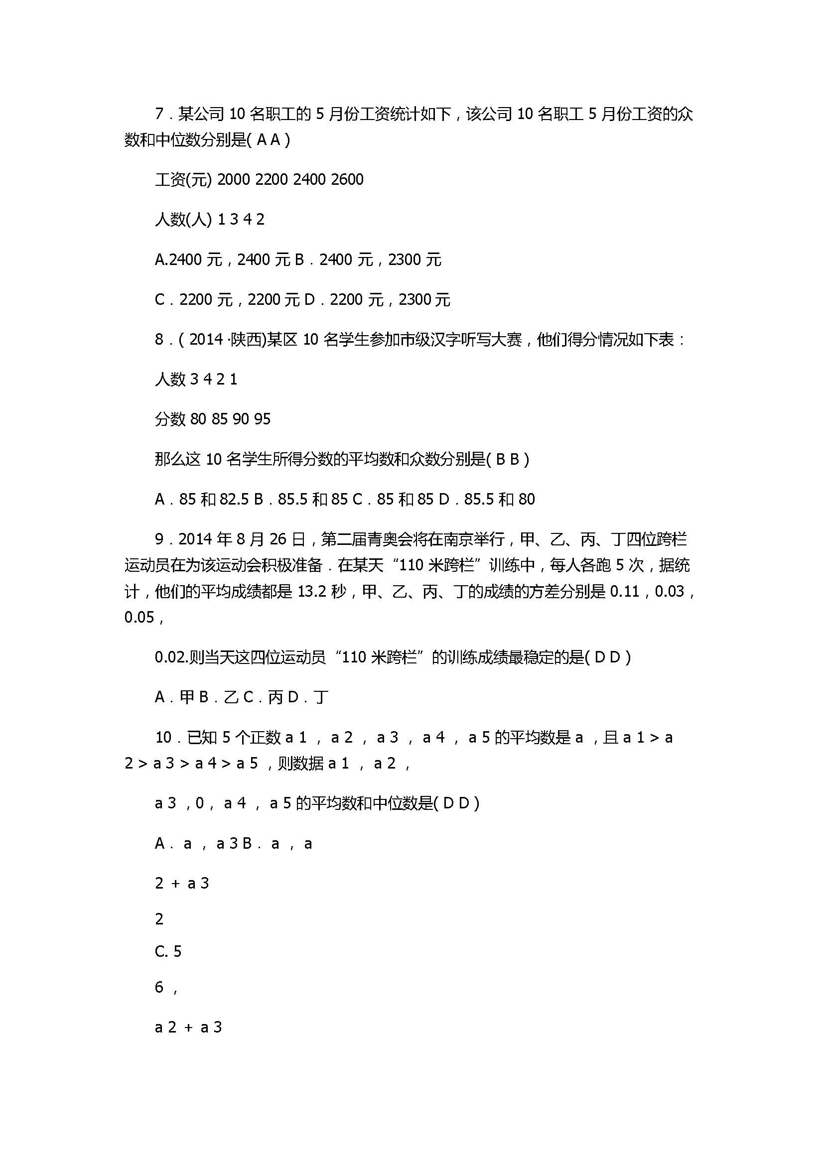 2017八年级数学上册《数据的分析》单元测试卷附答案