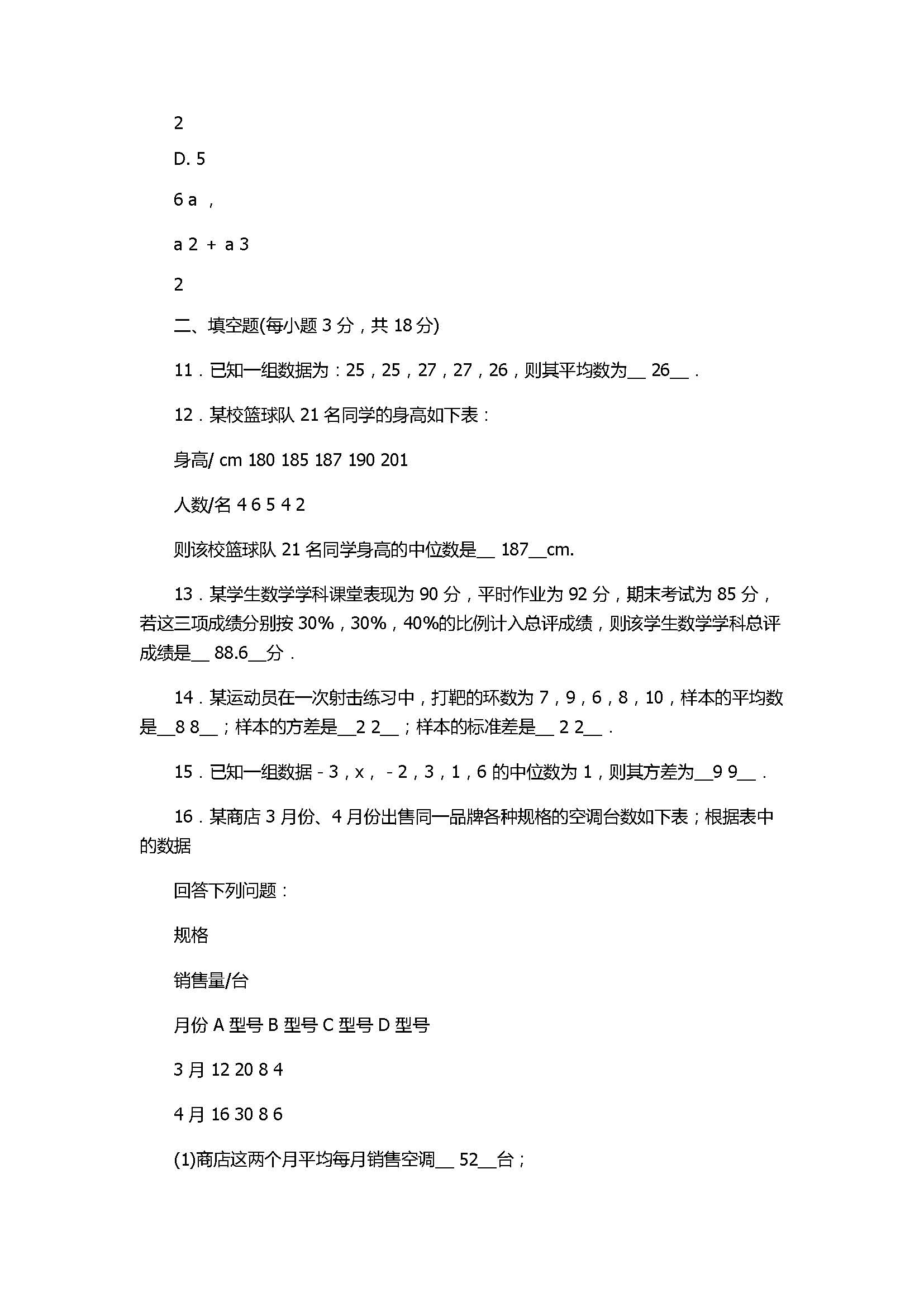 2017八年级数学上册《数据的分析》单元测试卷附答案