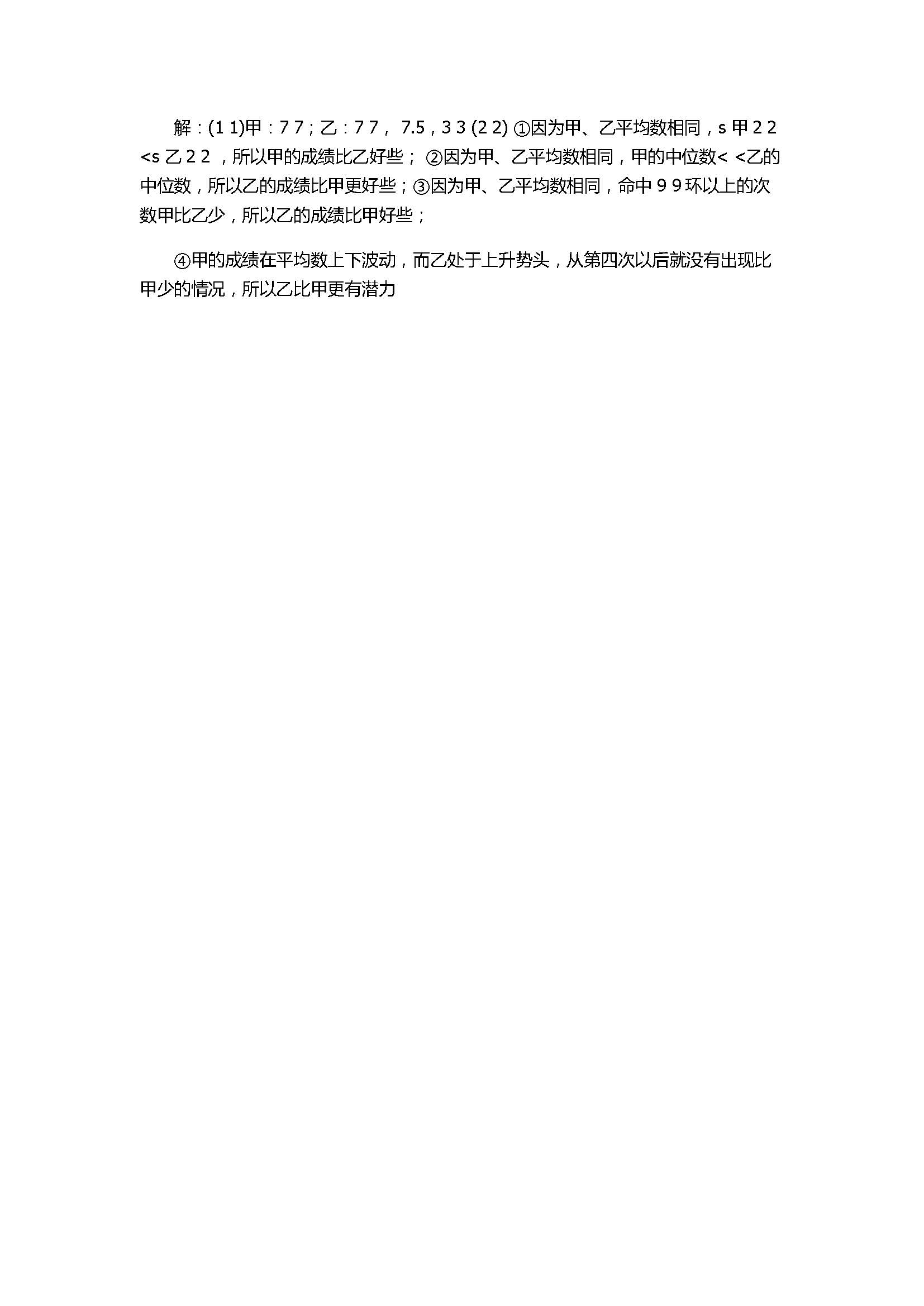 2017八年级数学上册《数据的分析》单元测试卷附答案