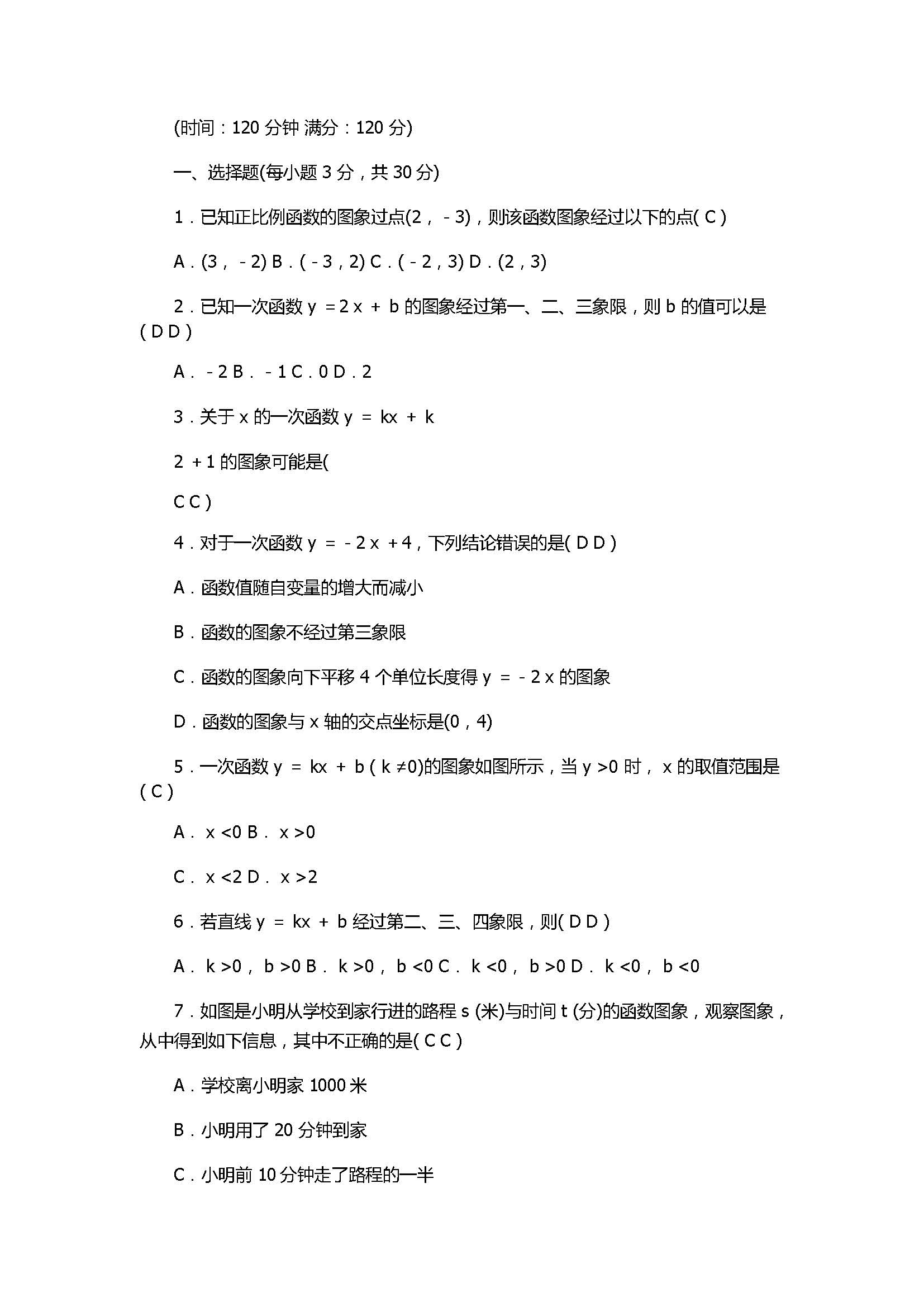 2017八年级数学上册《函数》单元测试卷附参考答案