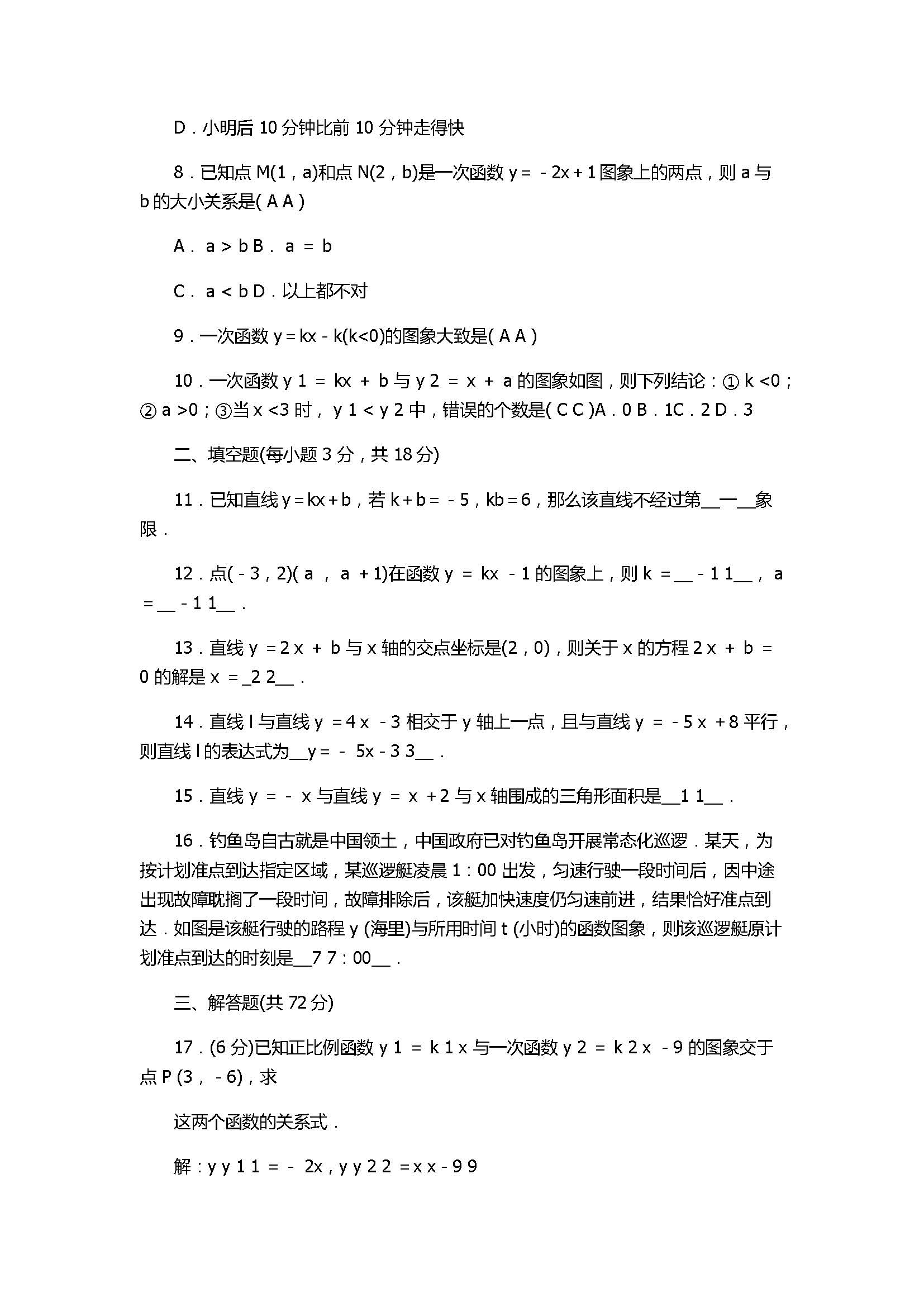 2017八年级数学上册《函数》单元测试卷附参考答案