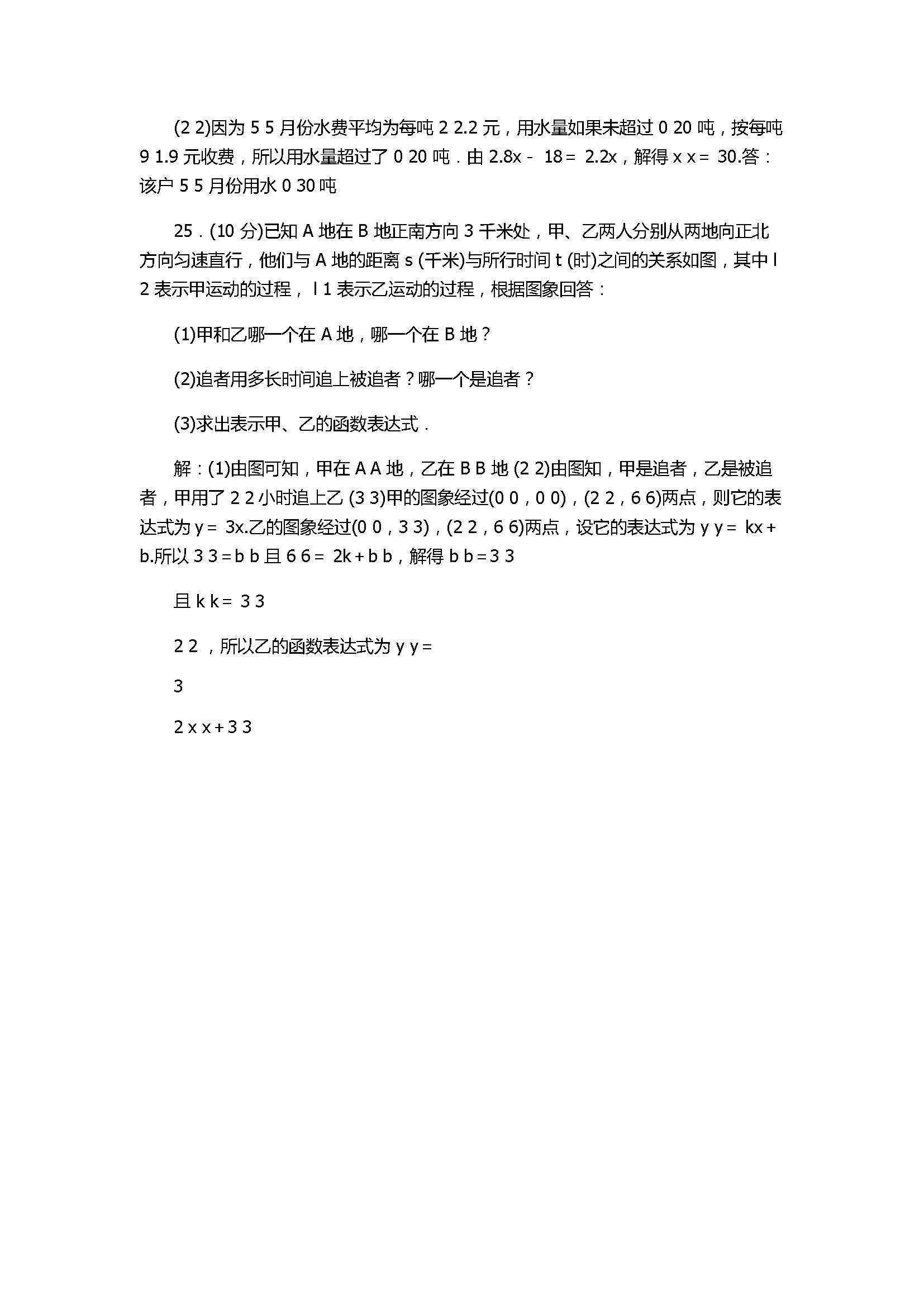 2017八年级数学上册《函数》单元测试卷附参考答案