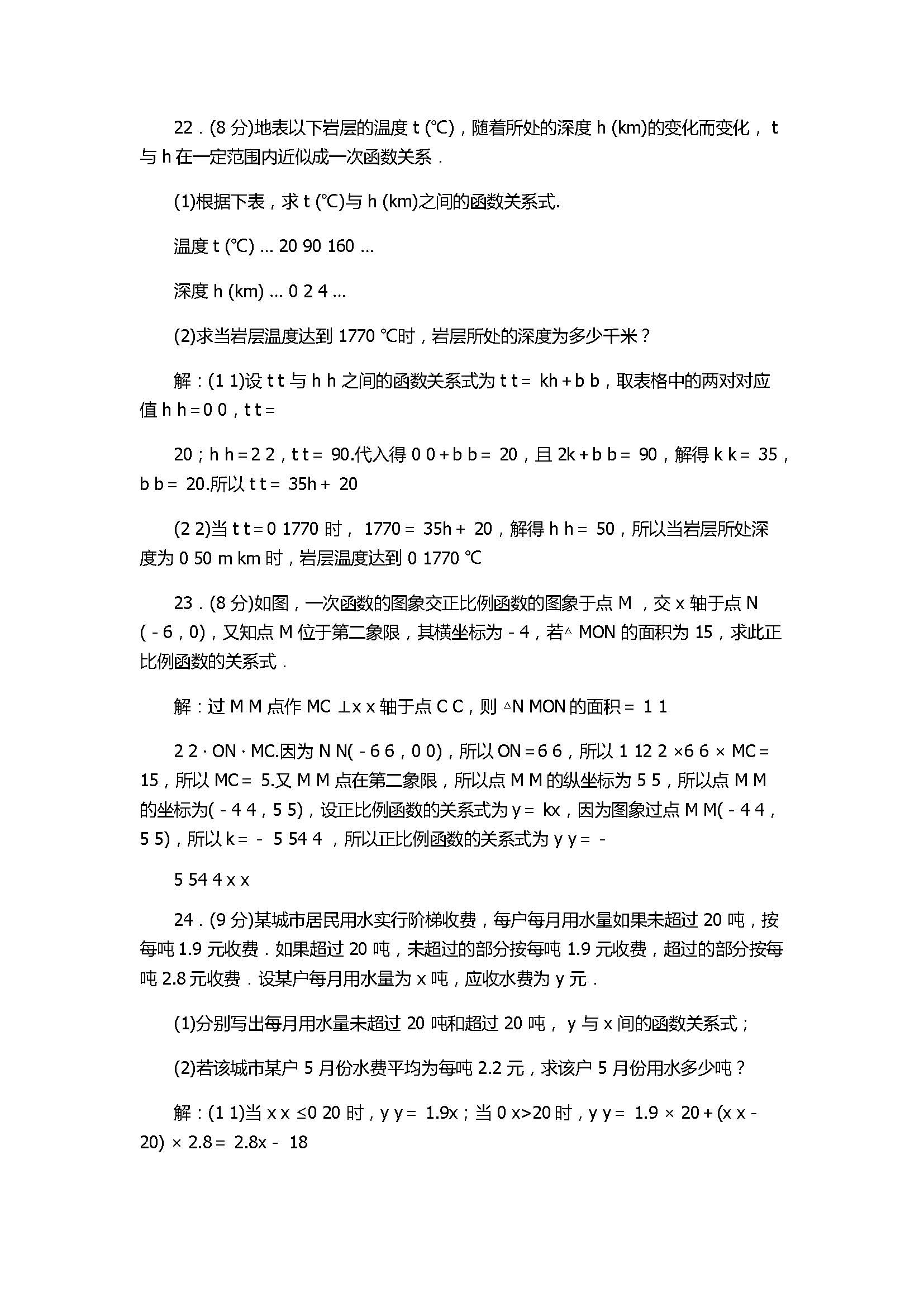 2017八年级数学上册《函数》单元测试卷附参考答案