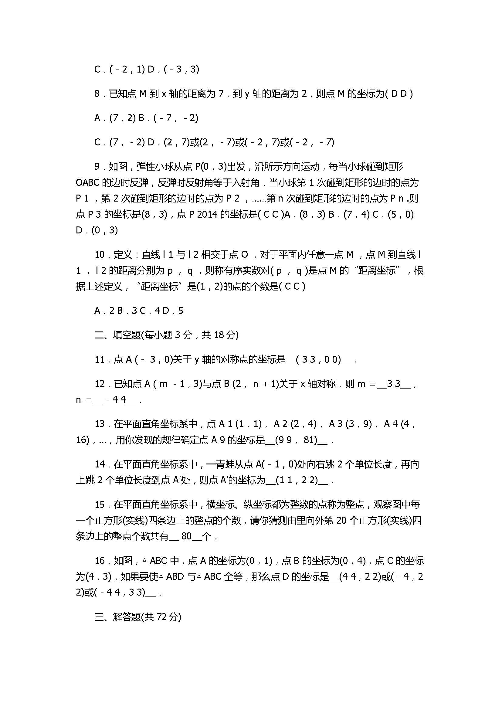 2017八年级数学上册《位置与坐标》单元测试卷附答案